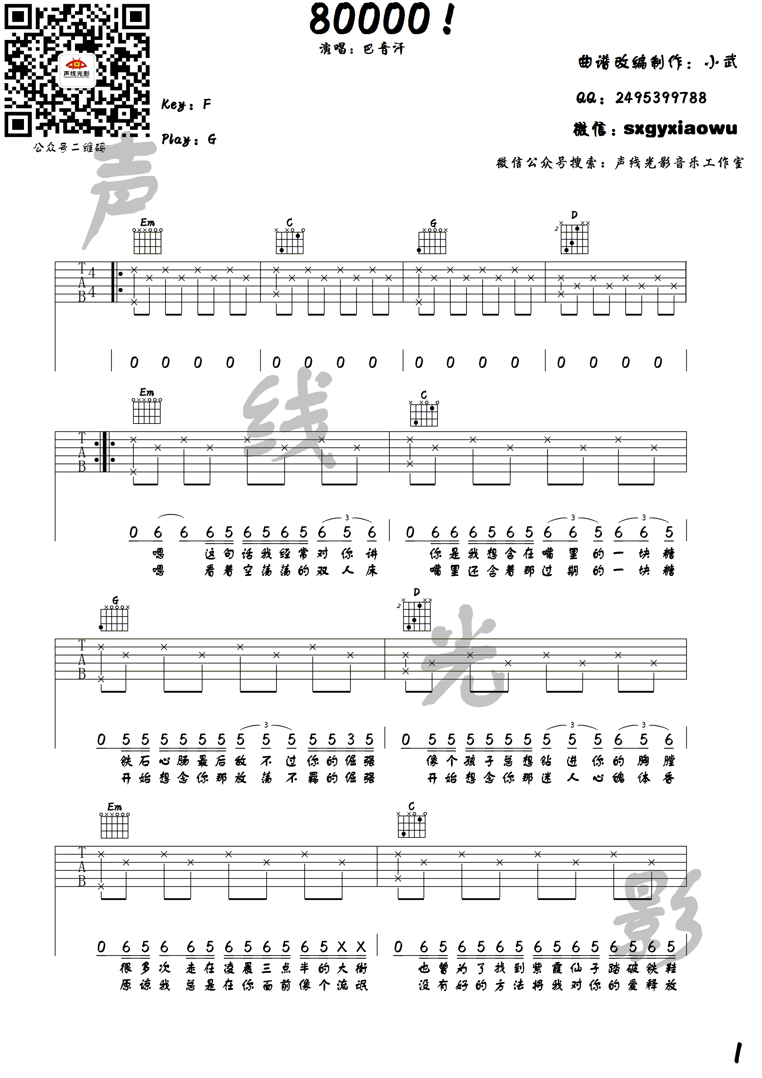 PRC巴音汗《80000》吉他谱(G调)-Guitar Music Score