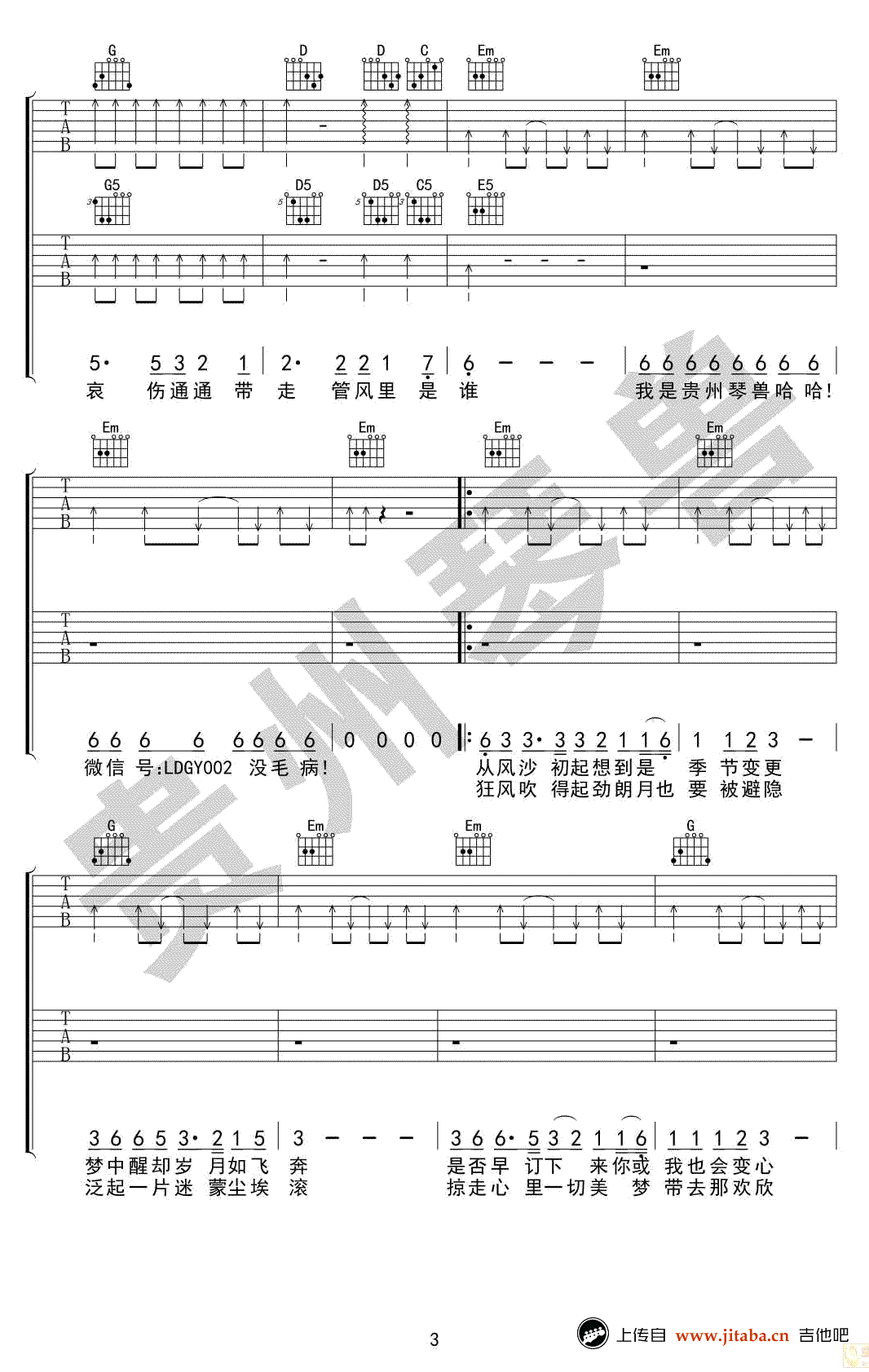 Soler《风的季节》吉他谱-Guitar Music Score