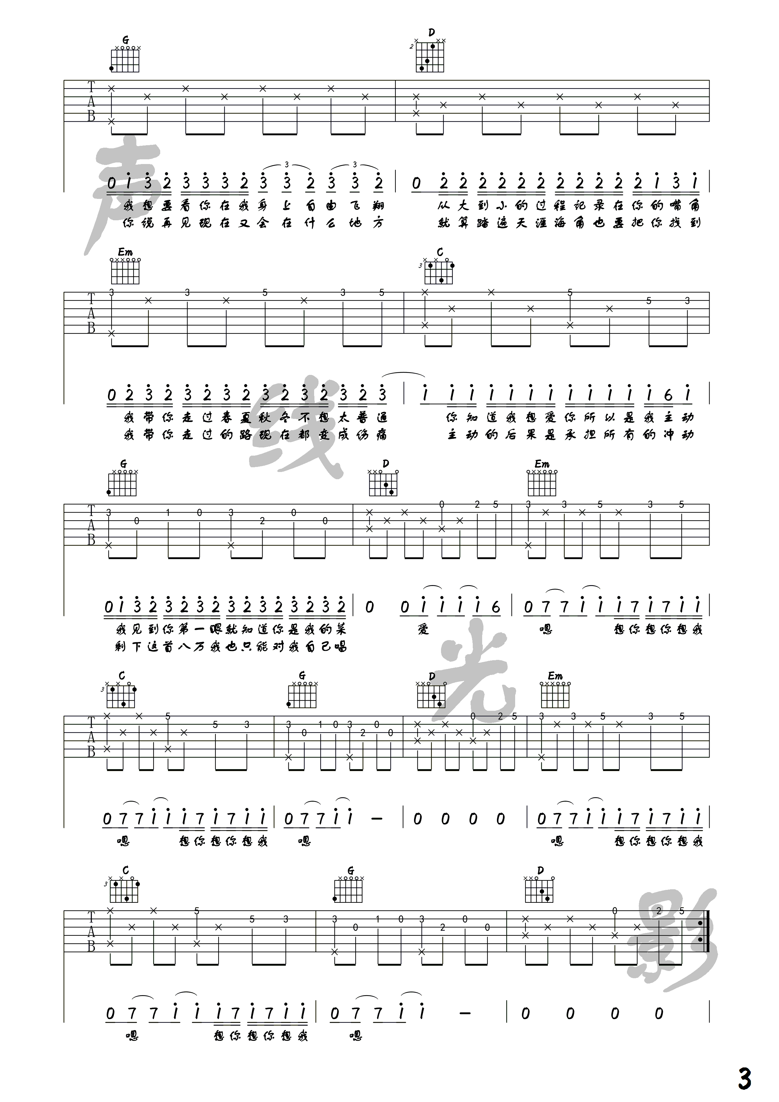 PRC巴音汗《80000》吉他谱(G调)-Guitar Music Score
