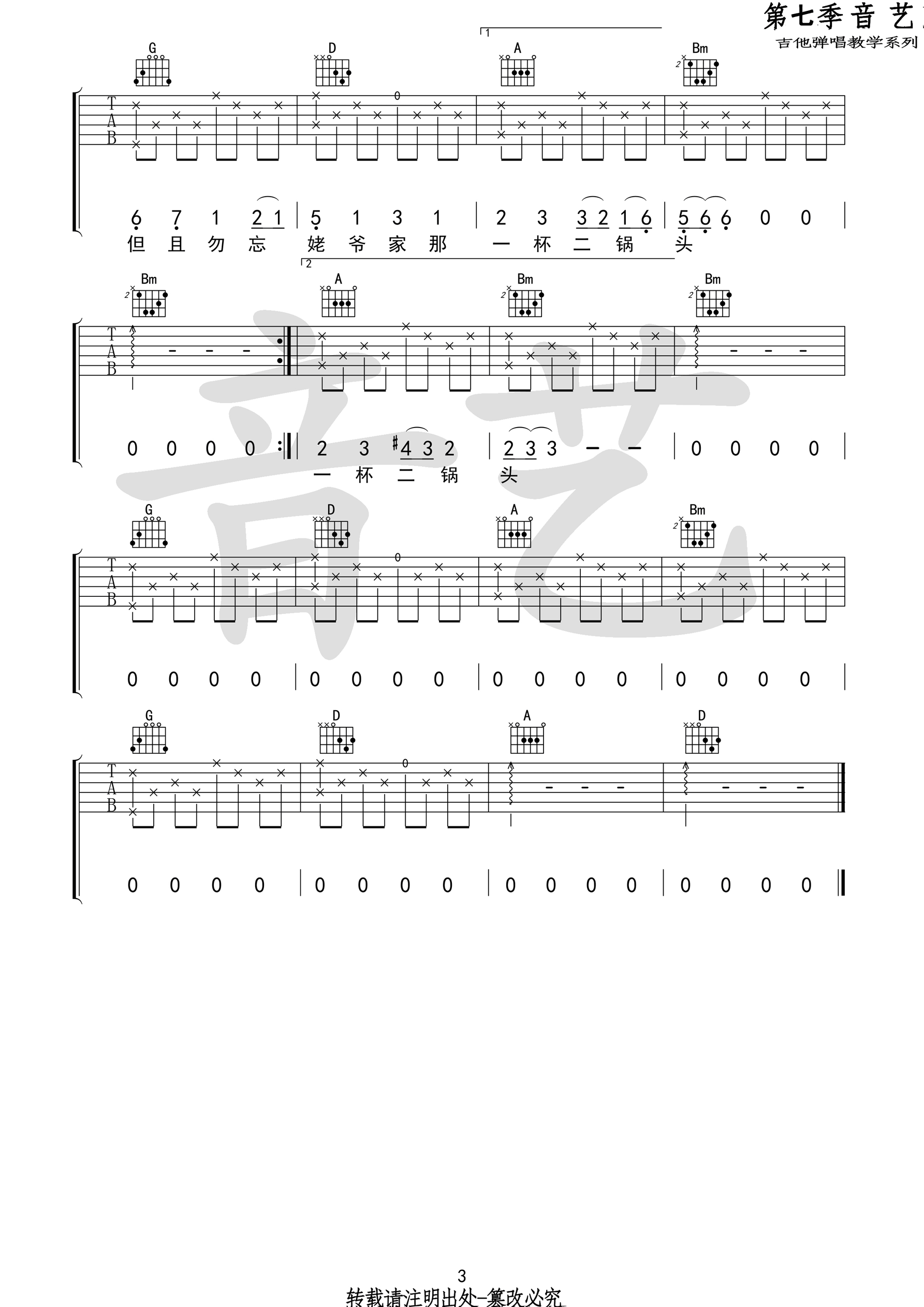 陈鸿宇《食味》吉他谱-Guitar Music Score