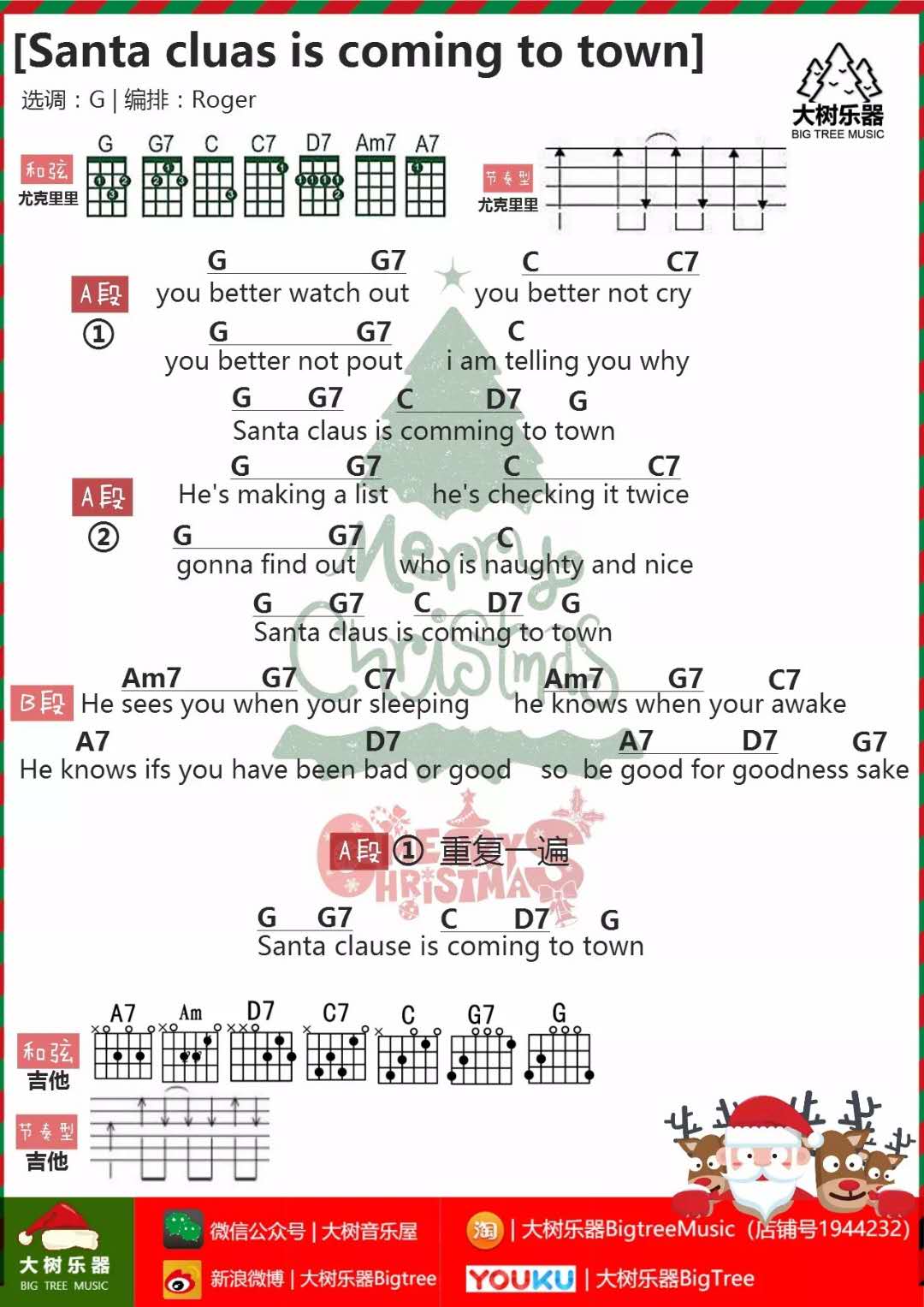 圣诞歌曲《Santa cluas is conming to town》吉他谱(G调)-Guitar Music Score