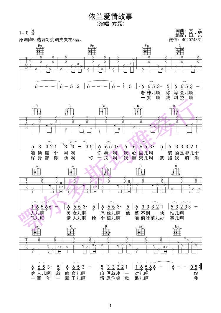 方磊《依兰爱情故事》吉他谱-Guitar Music Score