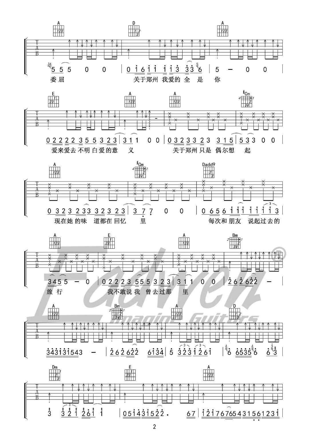 李志《关于郑州的记忆》吉他谱(A调)-Guitar Music Score