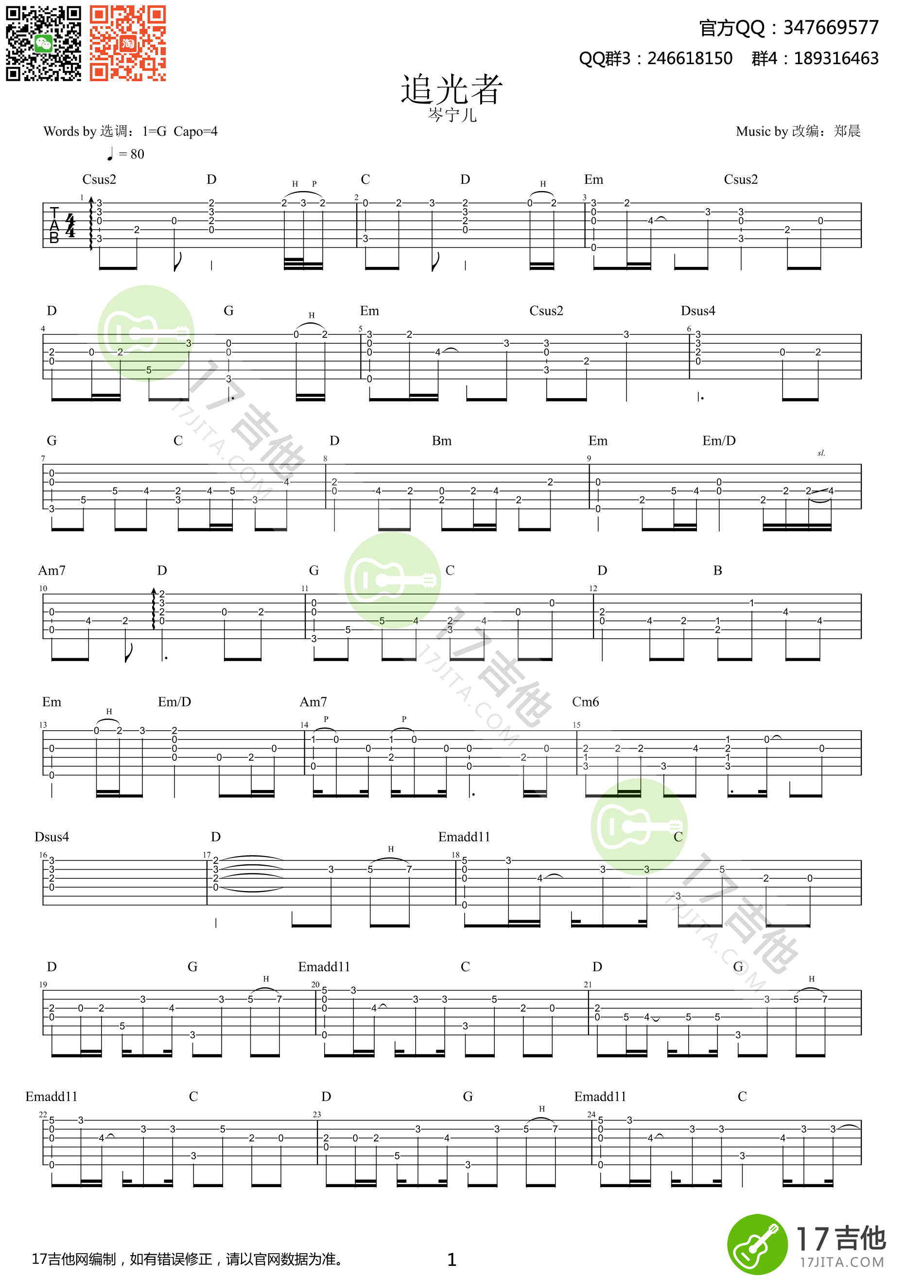 岑宁儿《追光者 简单版  指弹 》吉他谱(G调)-Guitar Music Score