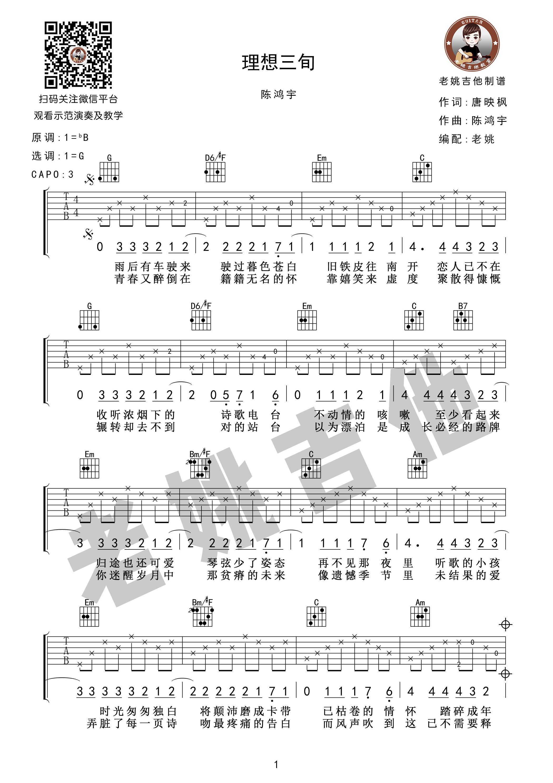 陈鸿宇《理想三旬》吉他谱(G调)-Guitar Music Score