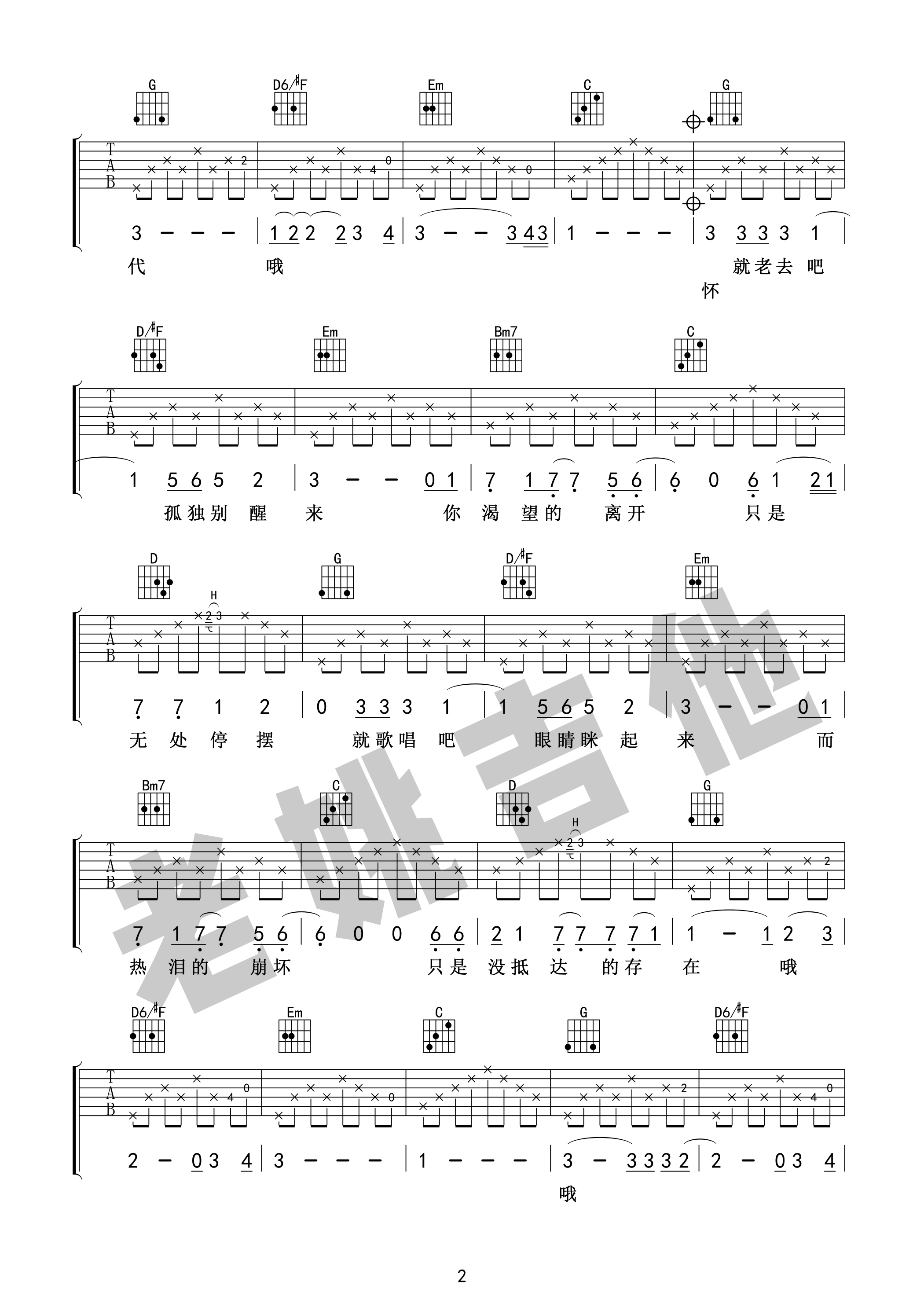 陈鸿宇《理想三旬》吉他谱(G调)-Guitar Music Score