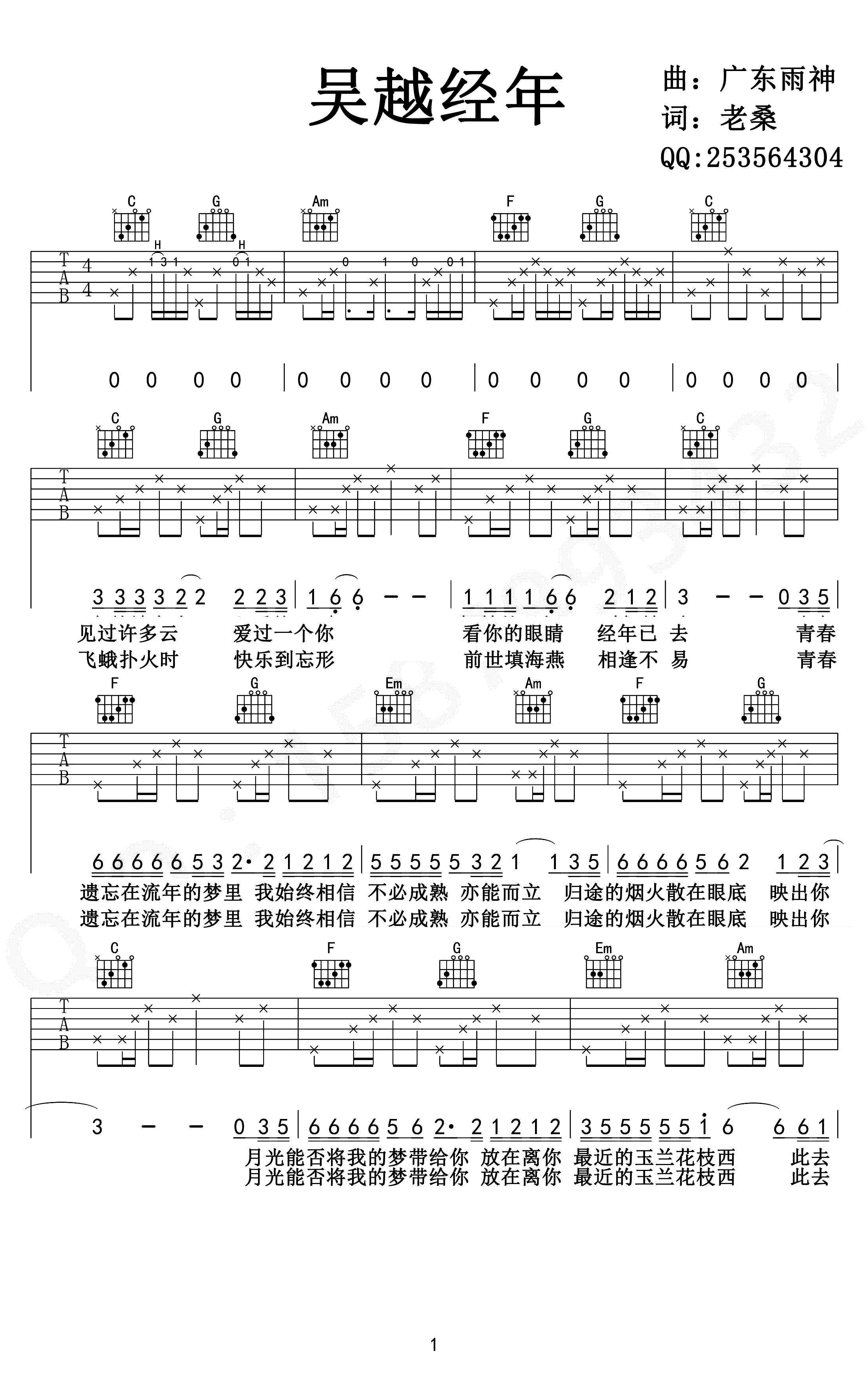 广东雨神《吴越经年》吉他谱-Guitar Music Score