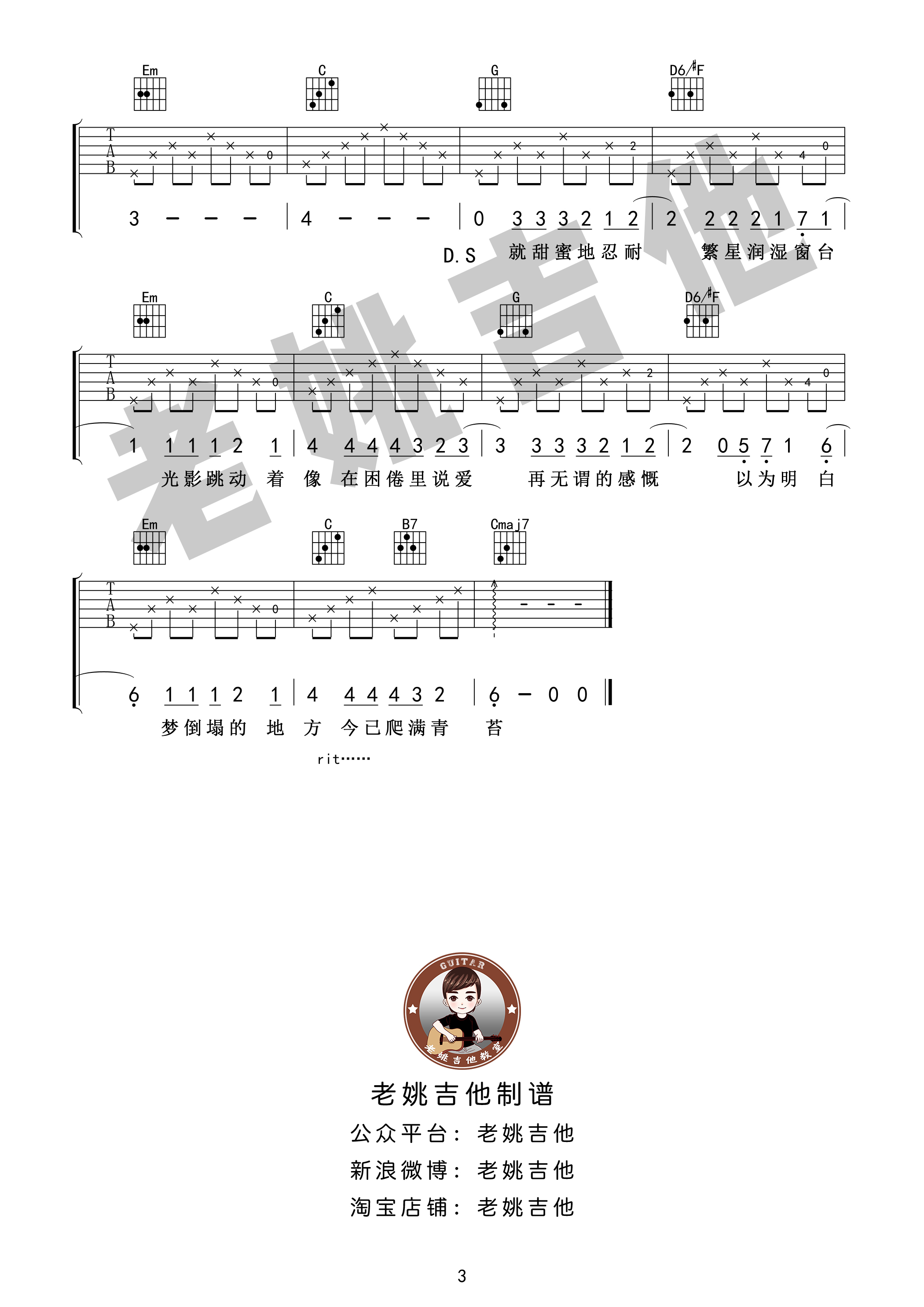 陈鸿宇《理想三旬》吉他谱(G调)-Guitar Music Score