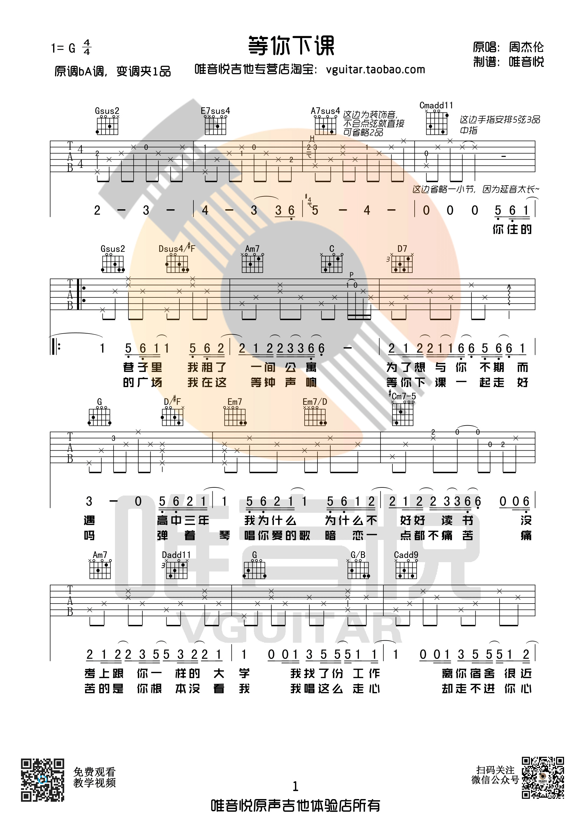 周杰伦《等你下课》吉他谱(G调)-Guitar Music Score