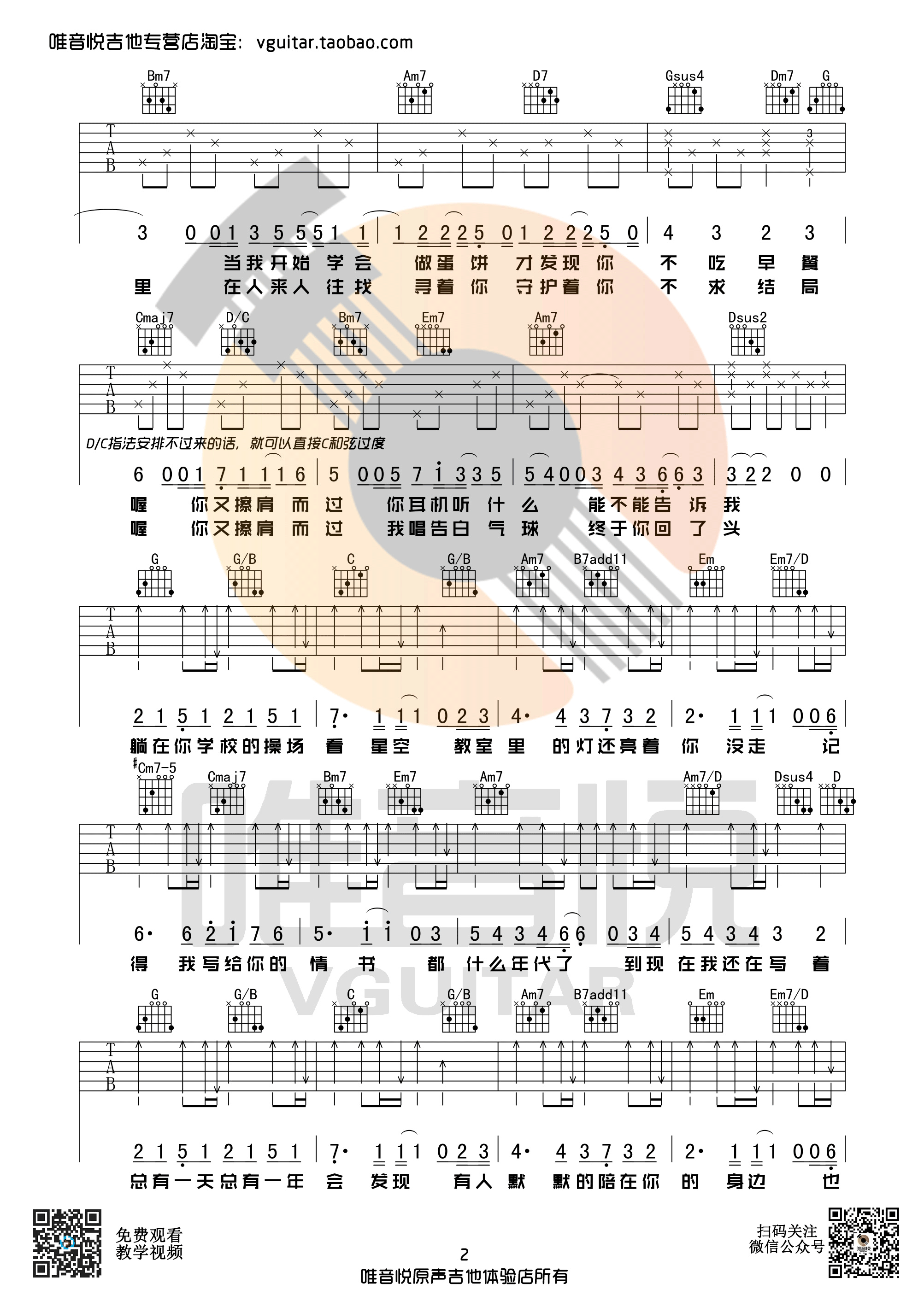 周杰伦《等你下课》吉他谱(G调)-Guitar Music Score