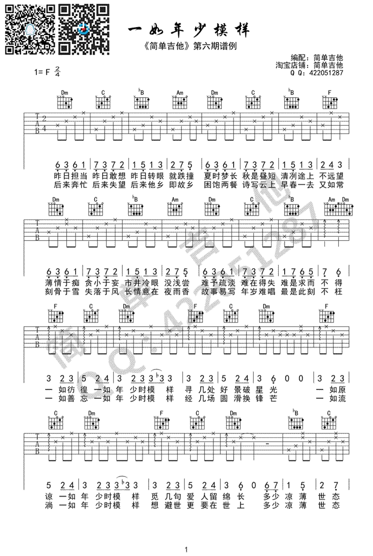 陈鸿宇《 一如年少模样》吉他谱-Guitar Music Score