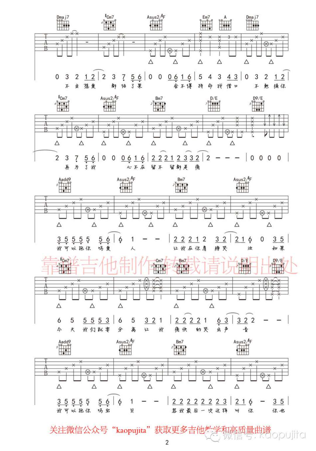 张惠妹《我可以抱你吗》吉他谱(A调)-Guitar Music Score