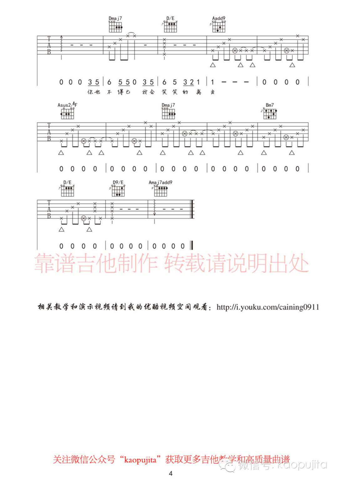 张惠妹《我可以抱你吗》吉他谱(A调)-Guitar Music Score