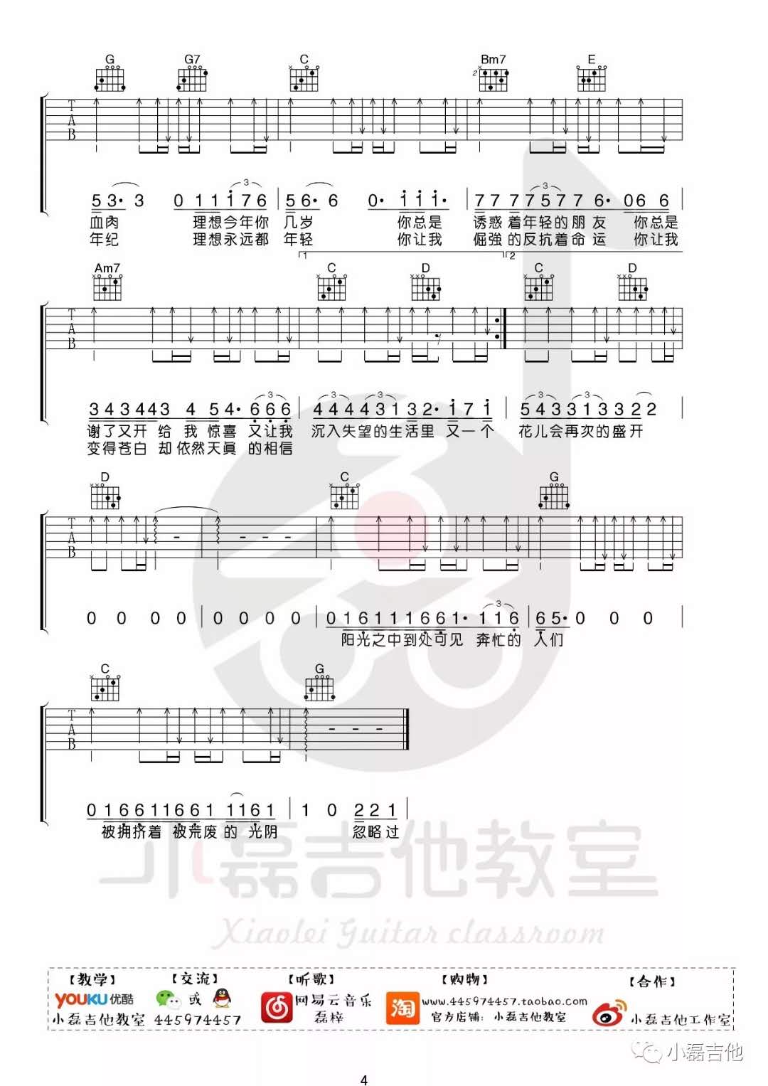 赵雷《理想》吉他谱(G调)-Guitar Music Score
