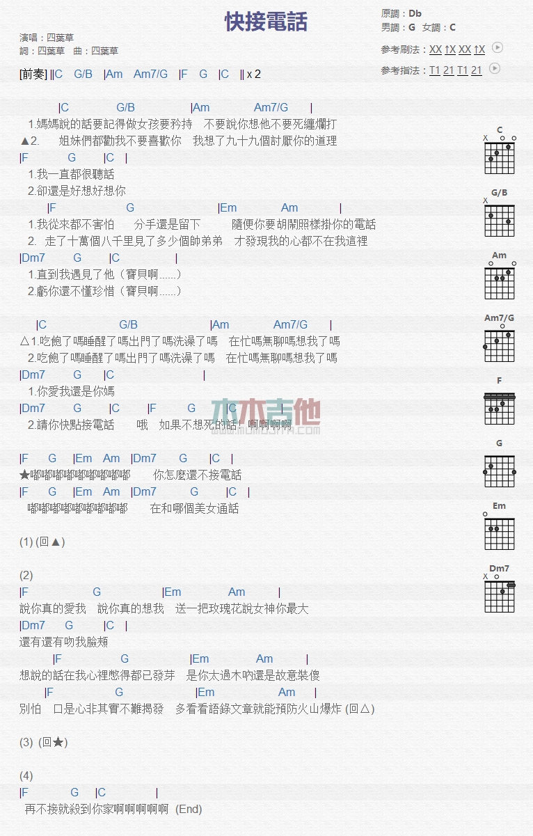 朱主爱《快接电话》吉他谱-Guitar Music Score