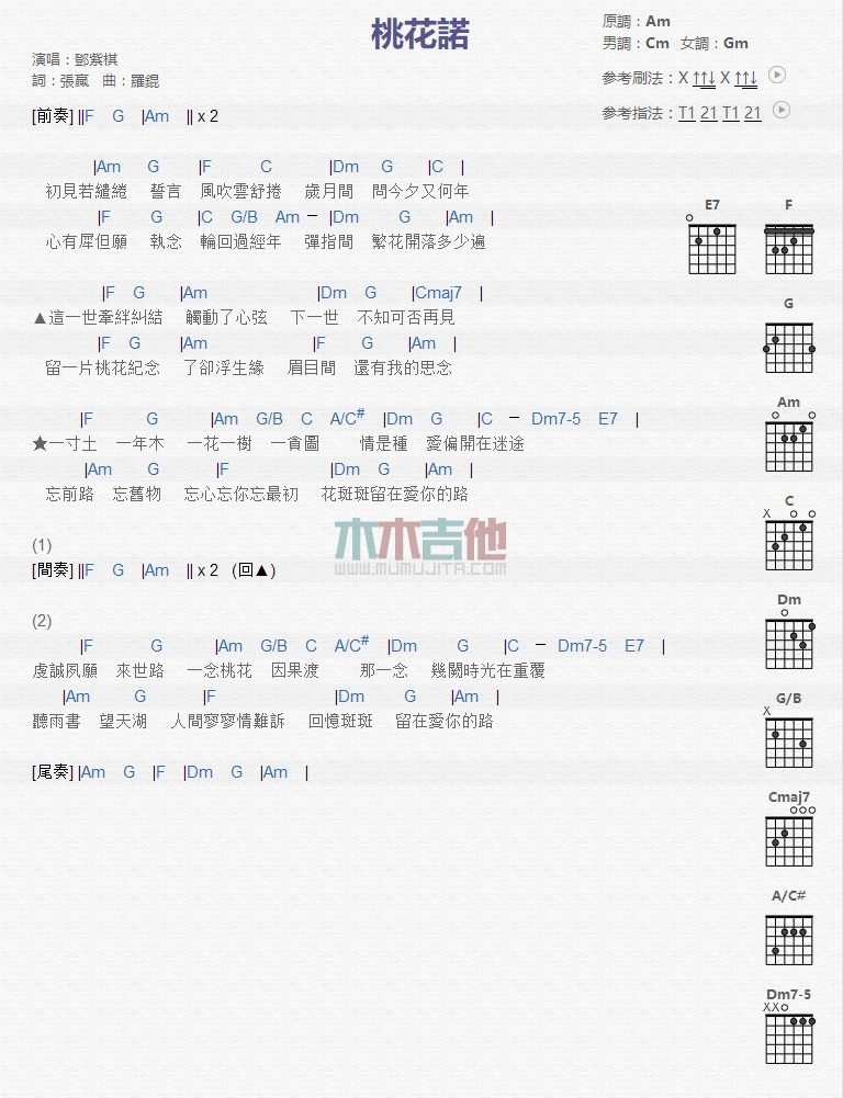 桃花诺吉他谱原版图片