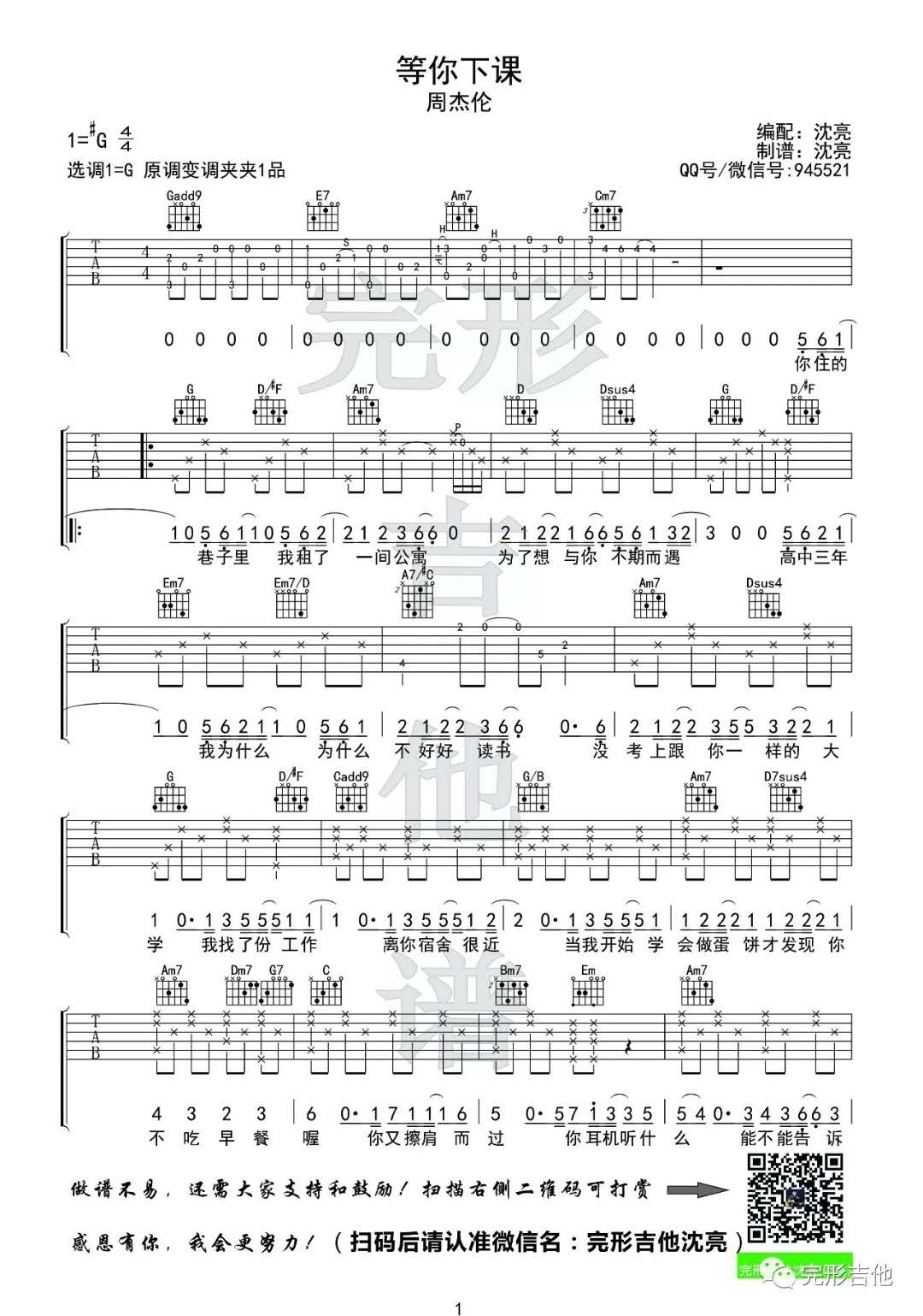 周杰伦《等你下课》吉他谱(G调)-Guitar Music Score