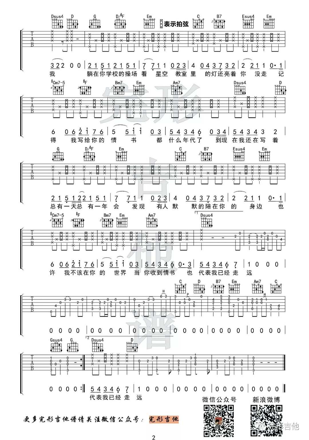 周杰伦《等你下课》吉他谱(G调)-Guitar Music Score