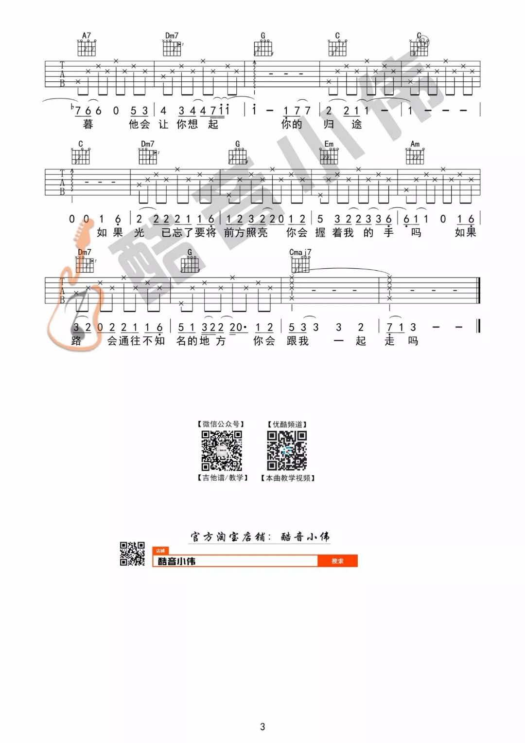 毛不易《无问 简单版 》吉他谱(C调)-Guitar Music Score
