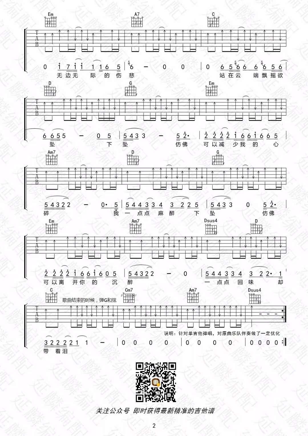 汪峰《下坠 现场版 》吉他谱-Guitar Music Score