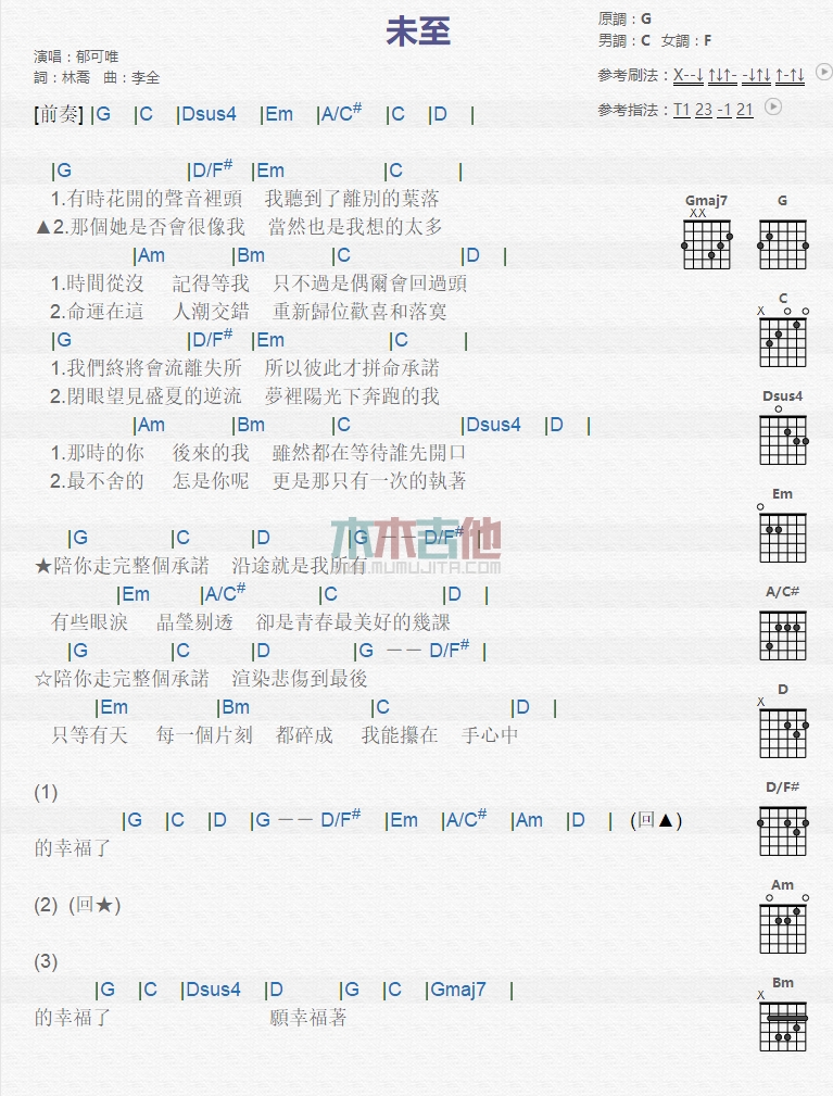 郁可唯《未至》吉他谱-Guitar Music Score