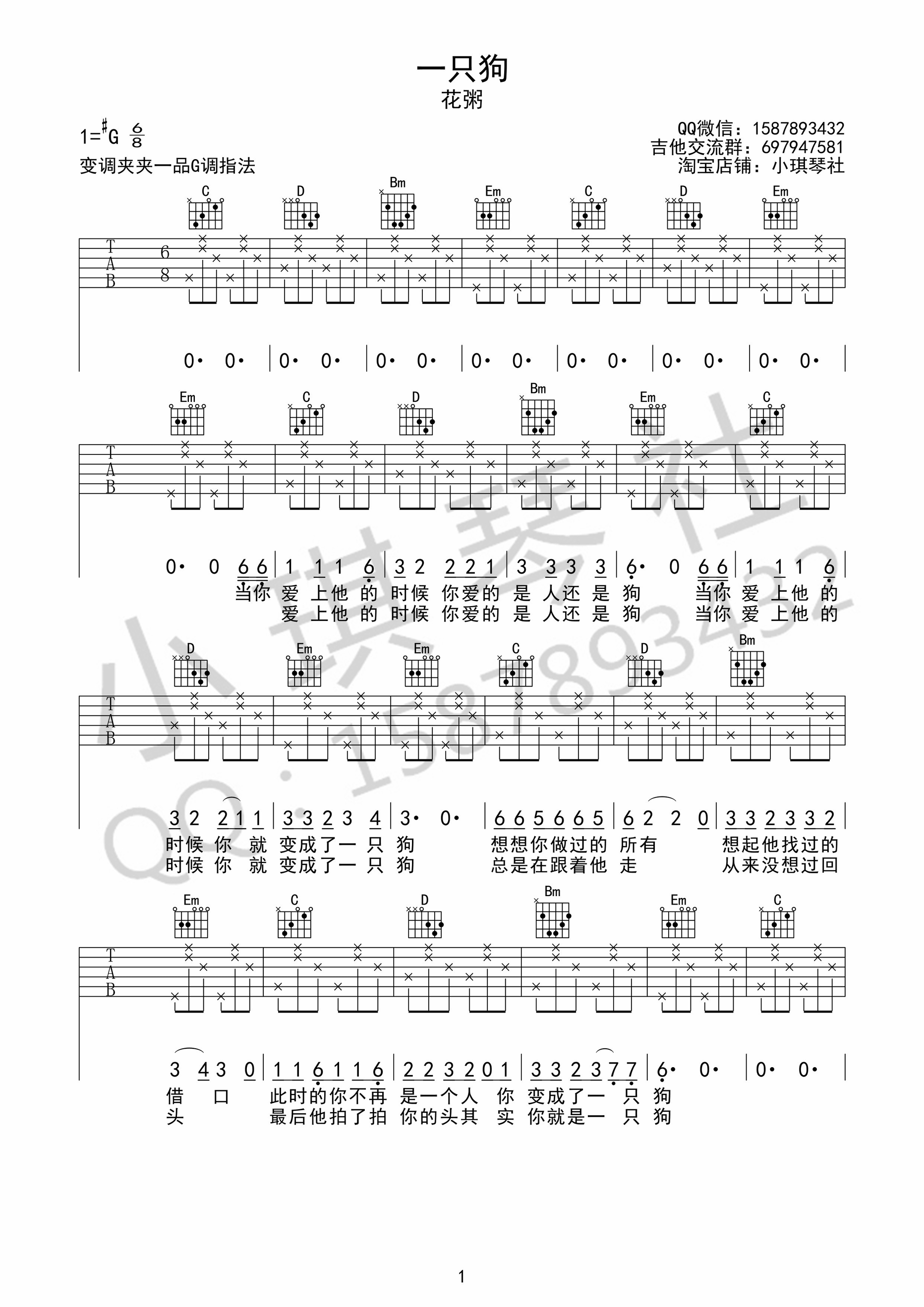 花粥《一只狗》吉他谱-Guitar Music Score