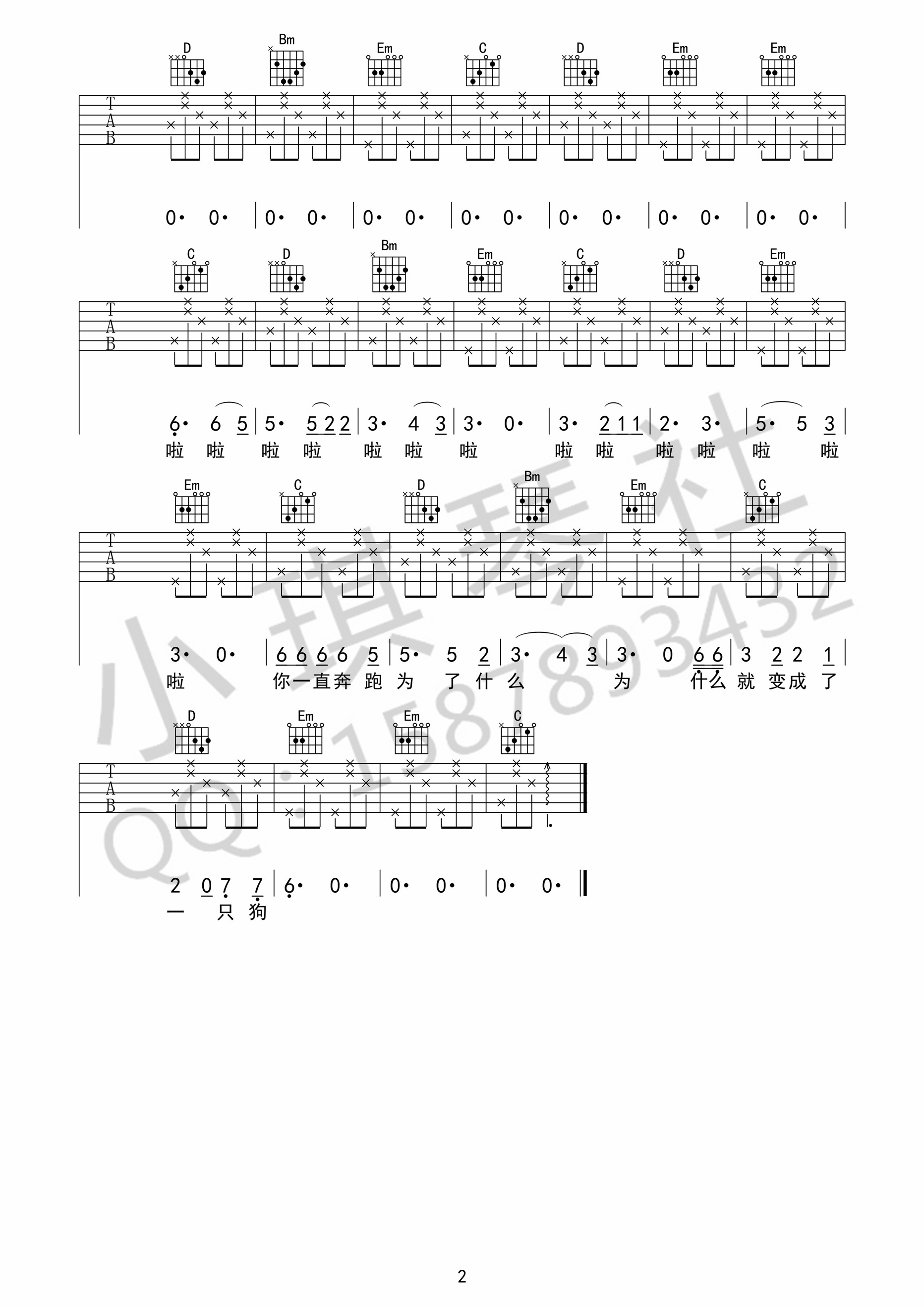 花粥《一只狗》吉他谱-Guitar Music Score