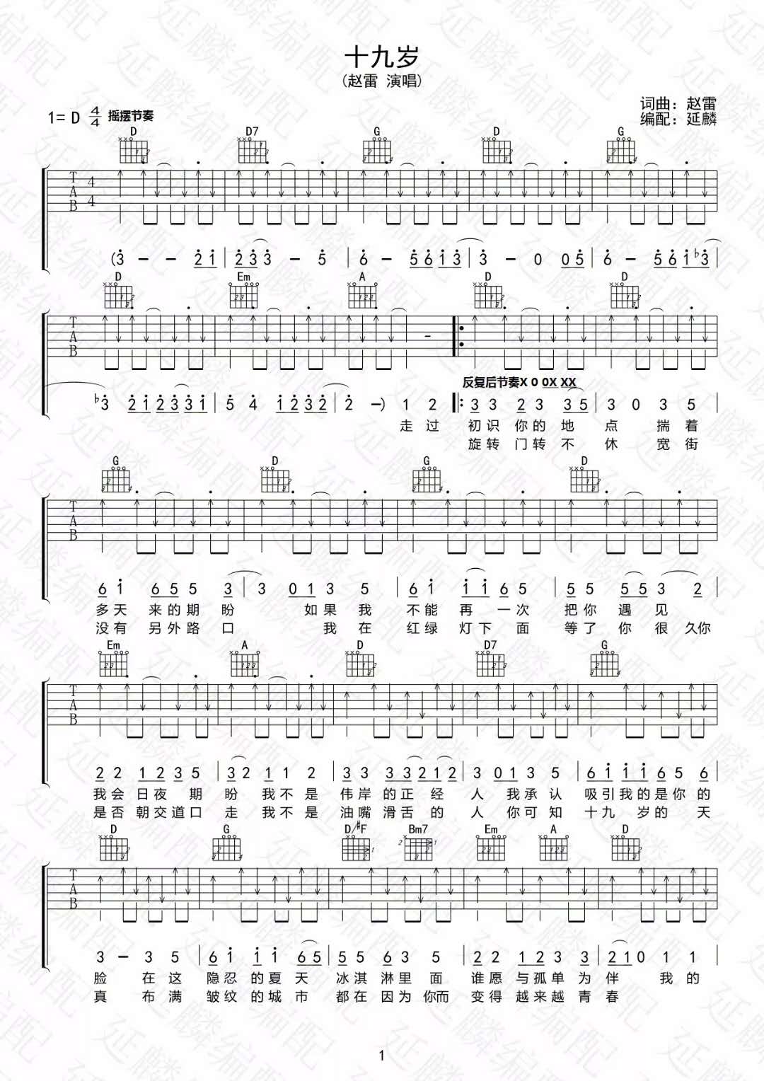 每日有谱:赵雷《十九岁》吉他谱 弹唱教学视频 - 吉他谱 - 吉他之家