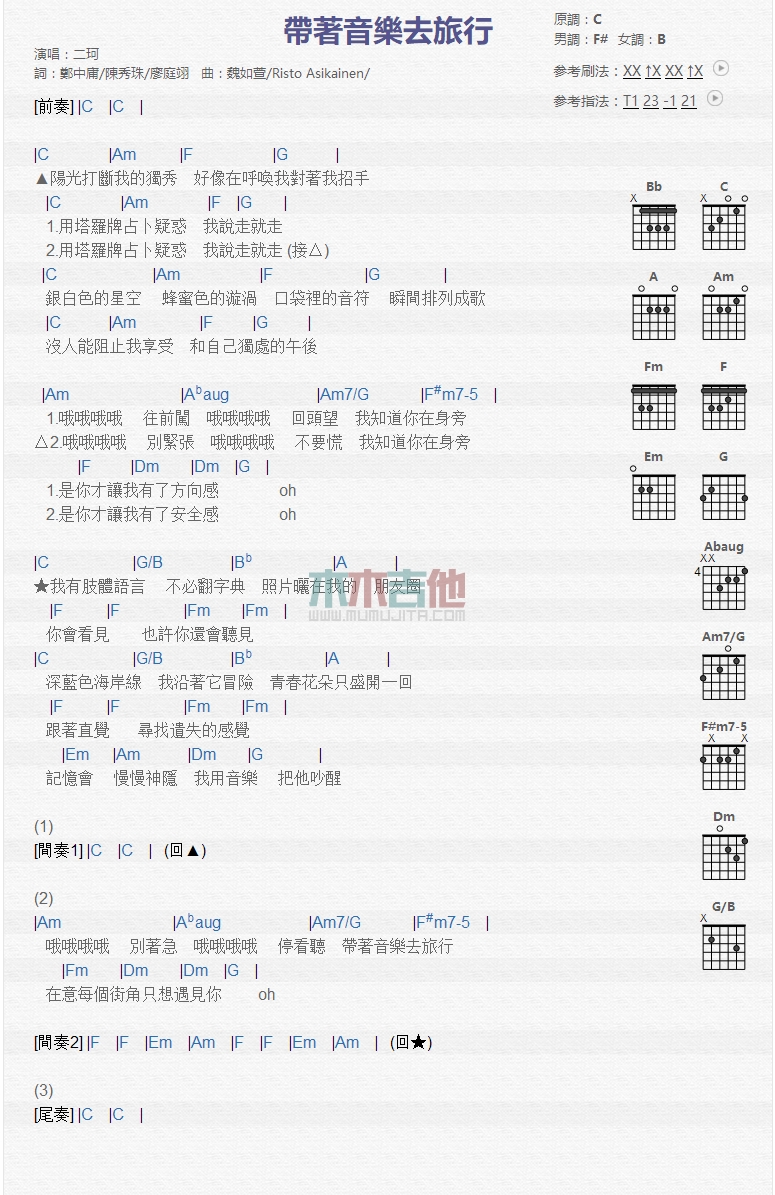 周二珂《带着音乐去旅行》吉他谱-Guitar Music Score