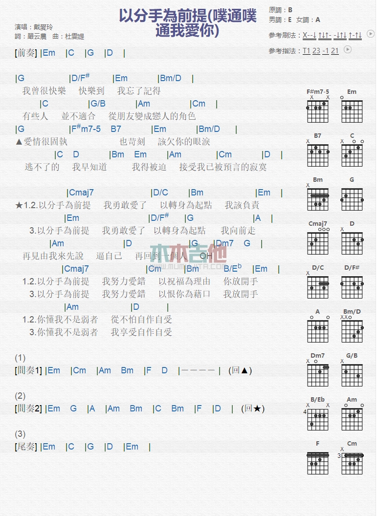 戴爱玲《以分手为前提》吉他谱-Guitar Music Score