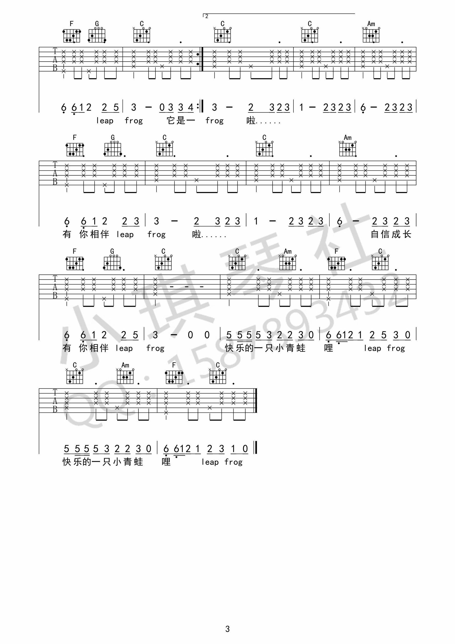 青蛙乐队《小跳蛙》吉他谱-Guitar Music Score