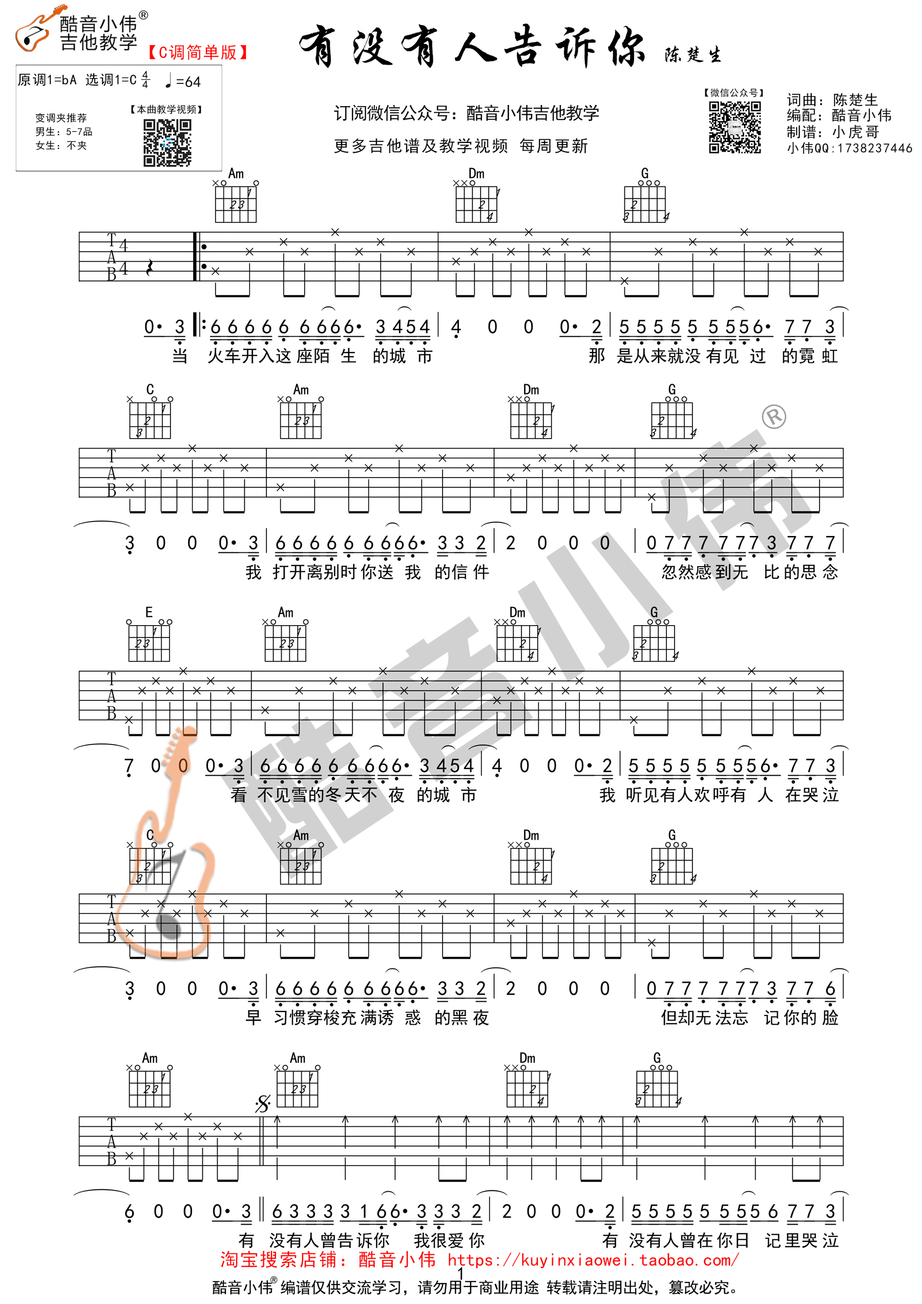 陈楚生《有没有人告诉你 简单版 》吉他谱(C调)-Guitar Music Score