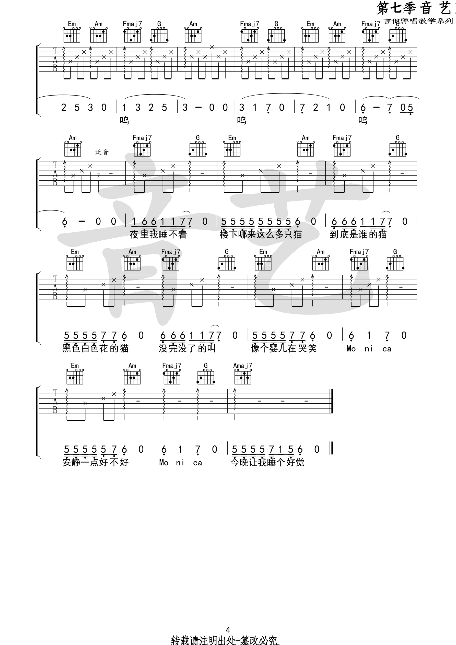 柳爽《莫妮卡》吉他谱-Guitar Music Score