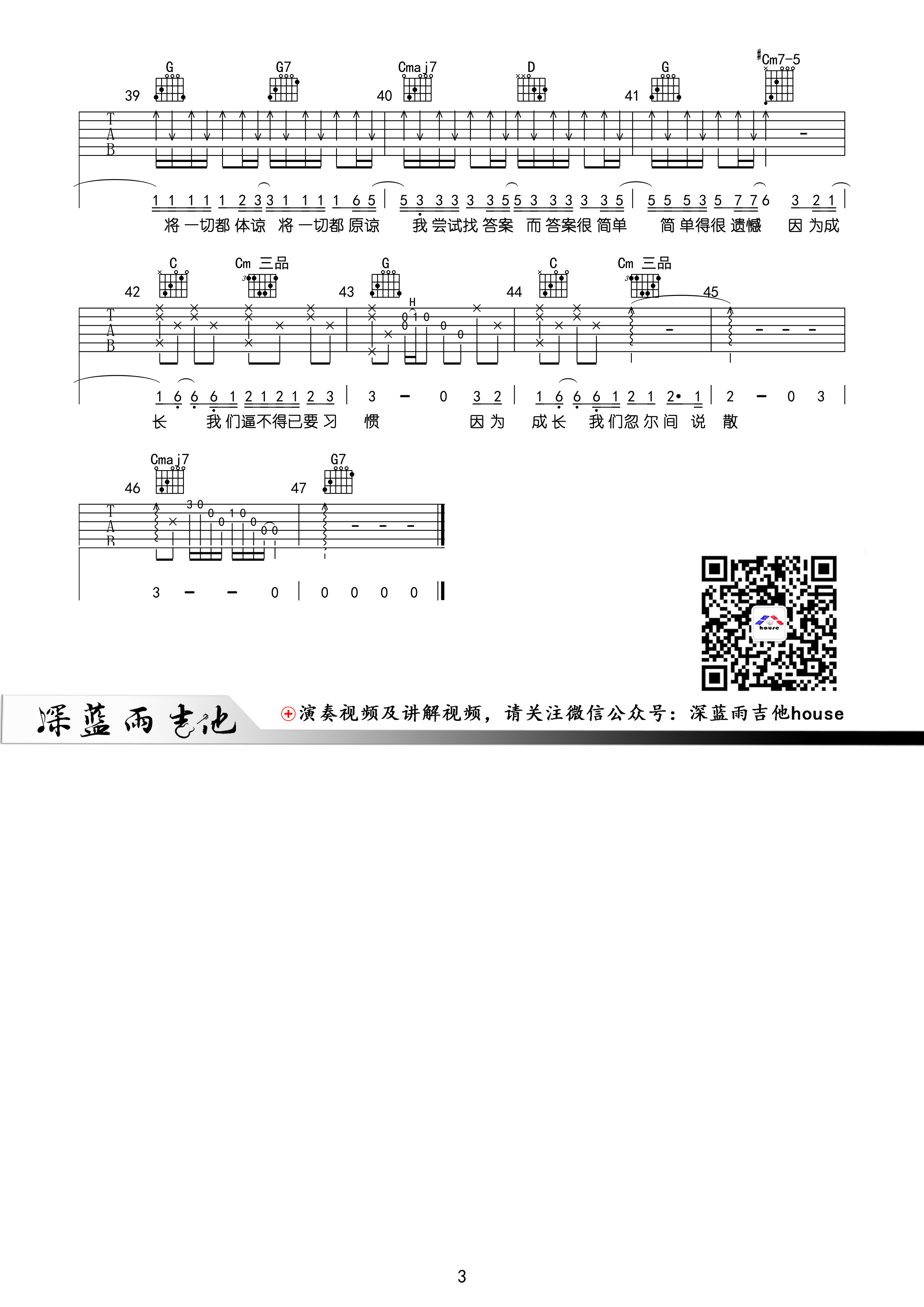 袁娅维《说散就散》吉他谱(D调)-Guitar Music Score