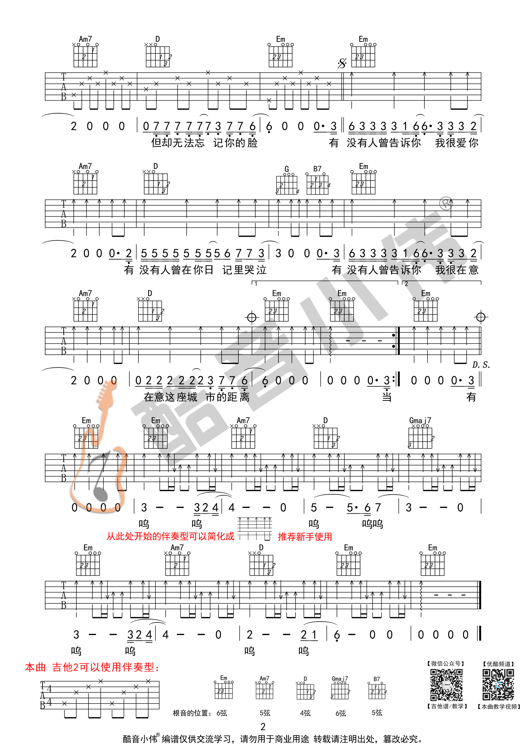 陈楚生《有没有人告诉你》吉他谱(G调)-Guitar Music Score