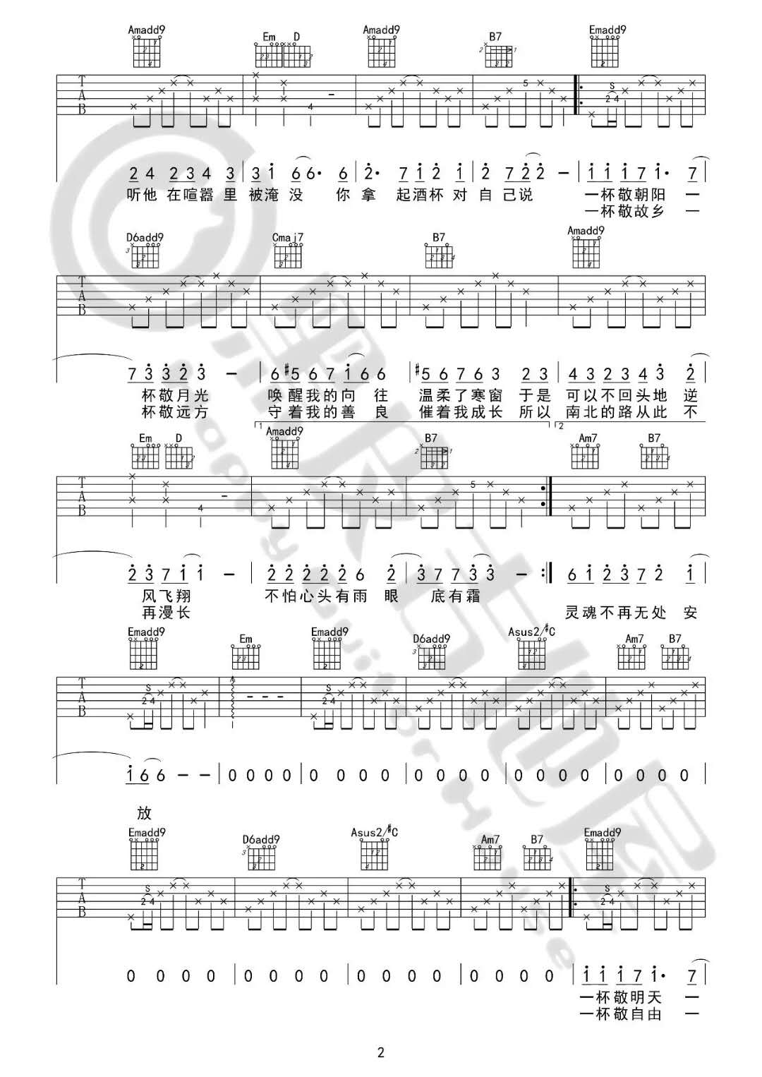 毛不易《消愁》吉他谱(G调)-Guitar Music Score