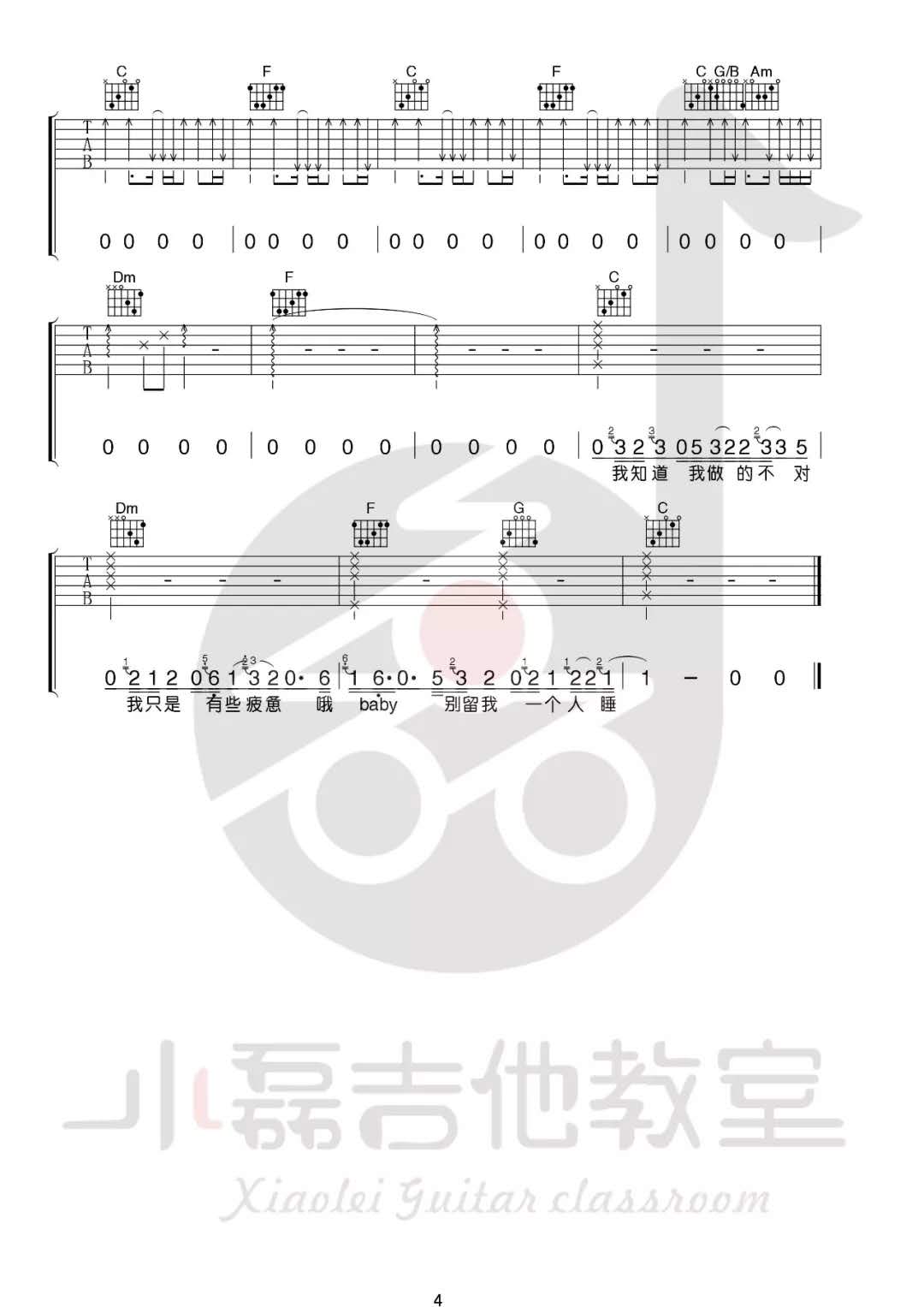 赵雷《无法长大》吉他谱(C调)-Guitar Music Score