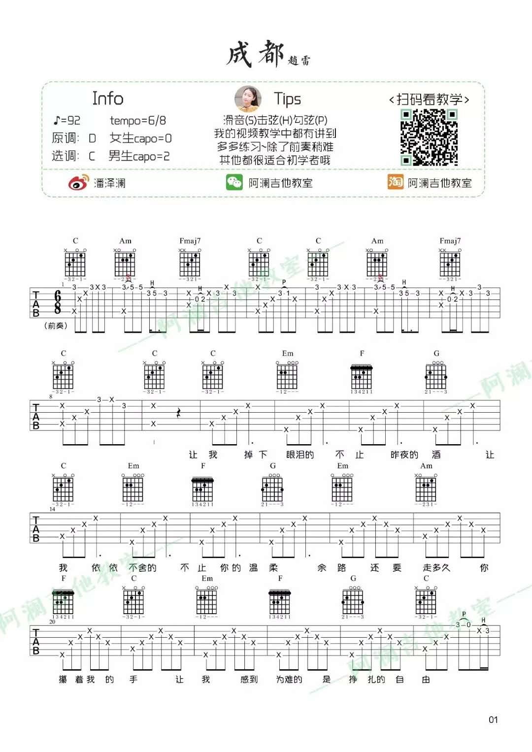 赵雷《成都》吉他谱(C调)-Guitar Music Score