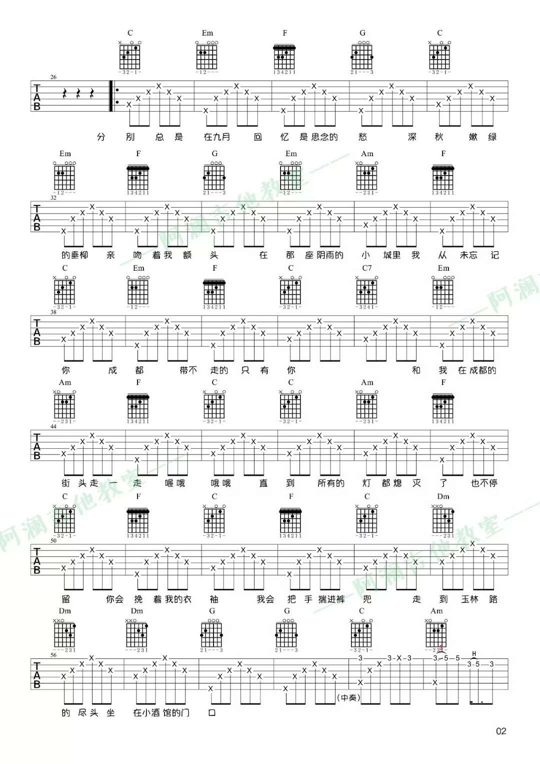 赵雷《成都》吉他谱(C调)-Guitar Music Score