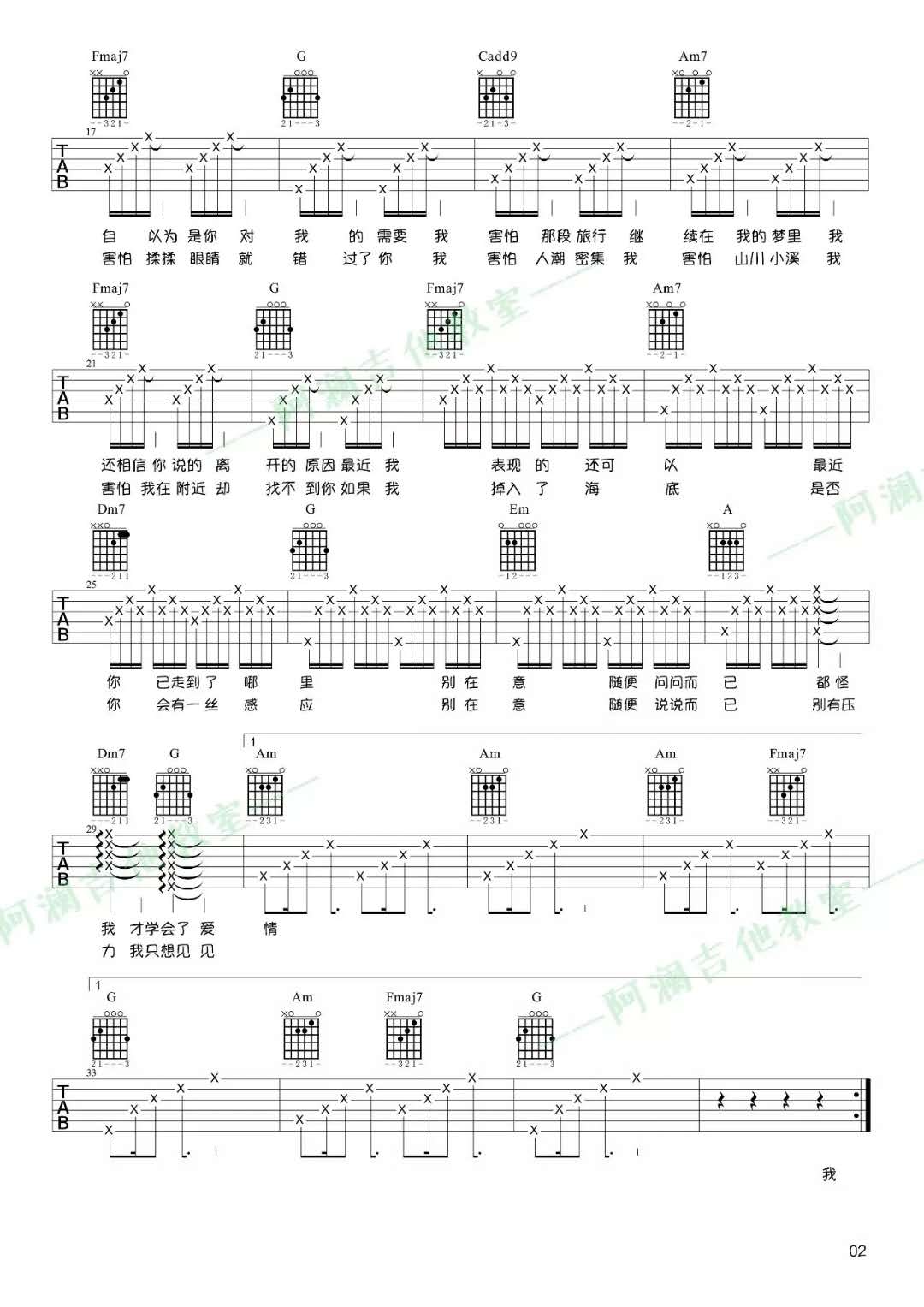 薛之谦《我害怕》吉他谱(C调)-Guitar Music Score