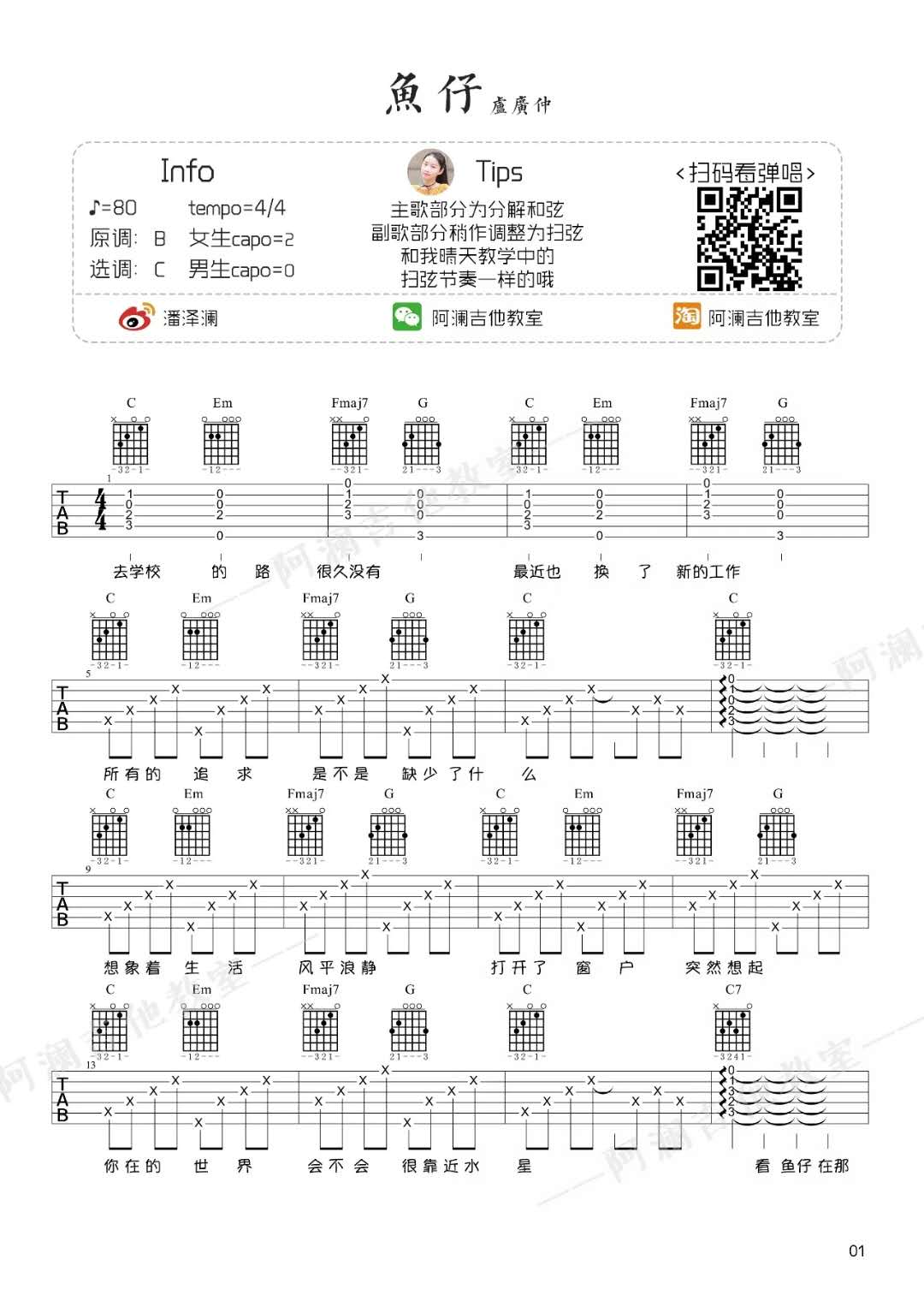 卢广仲《鱼仔》吉他谱(C调)-Guitar Music Score