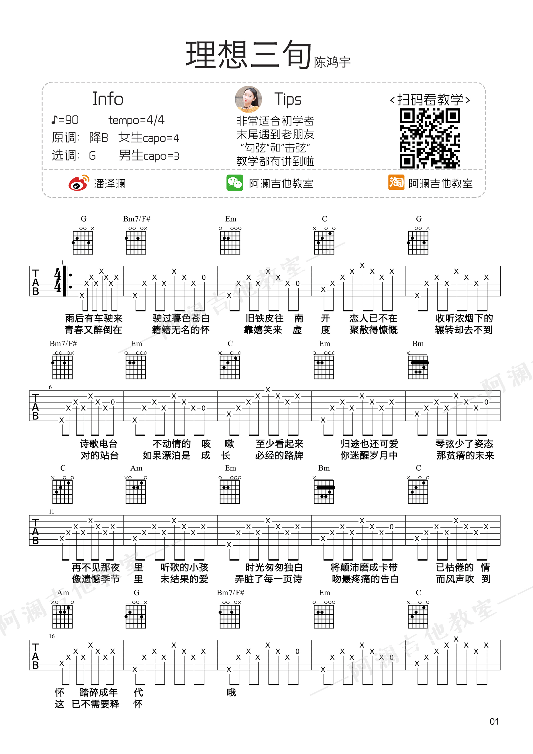 陈鸿宇《理想三旬》吉他谱(G调)-Guitar Music Score