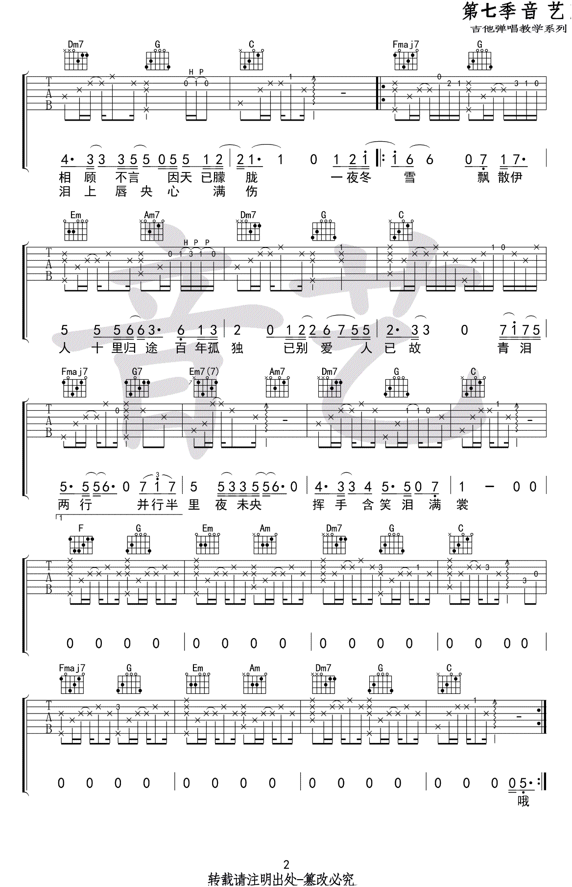 倪健《途》吉他谱(C调)-Guitar Music Score