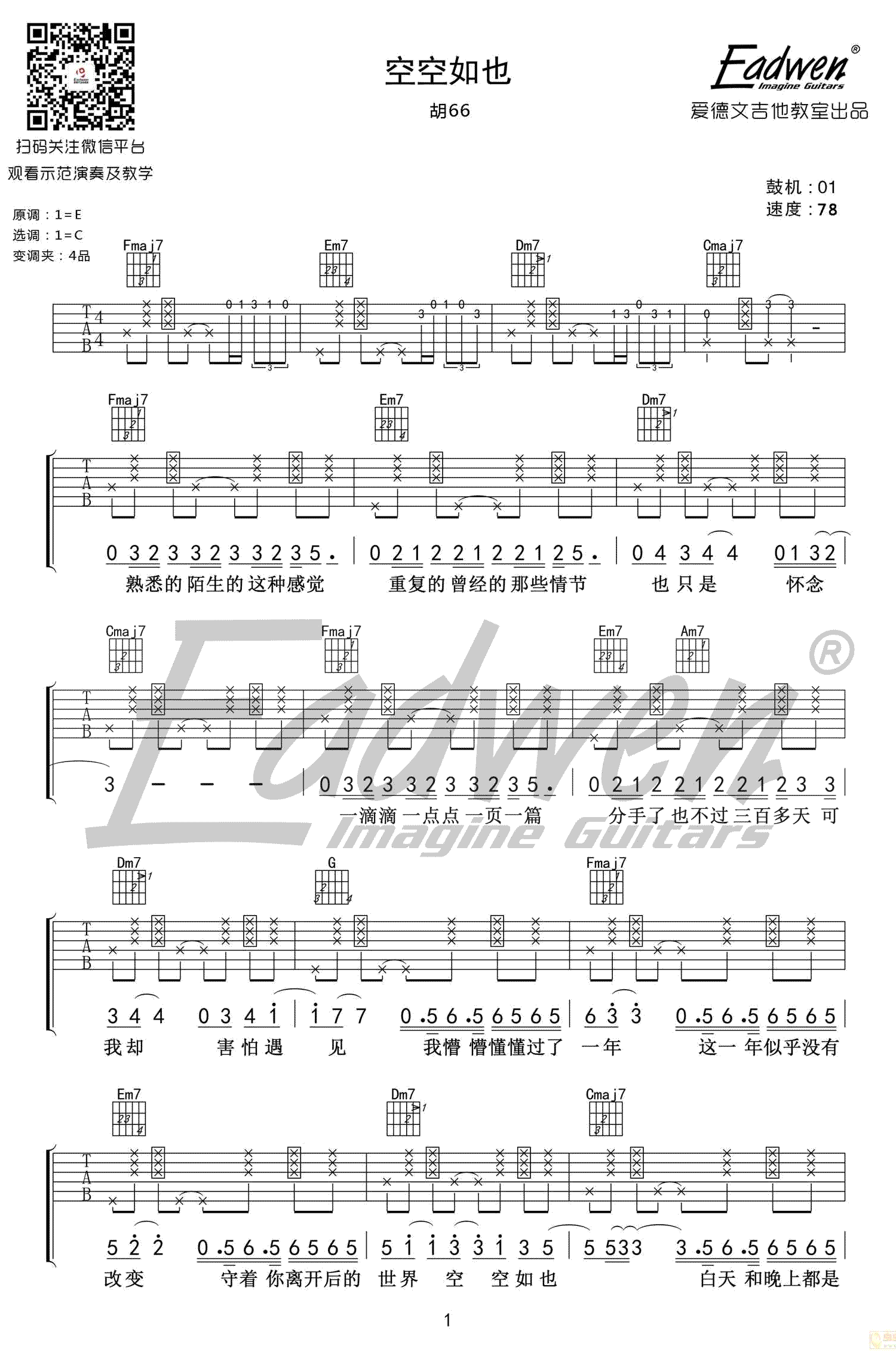 胡66《空空如也》吉他谱(C调)-Guitar Music Score