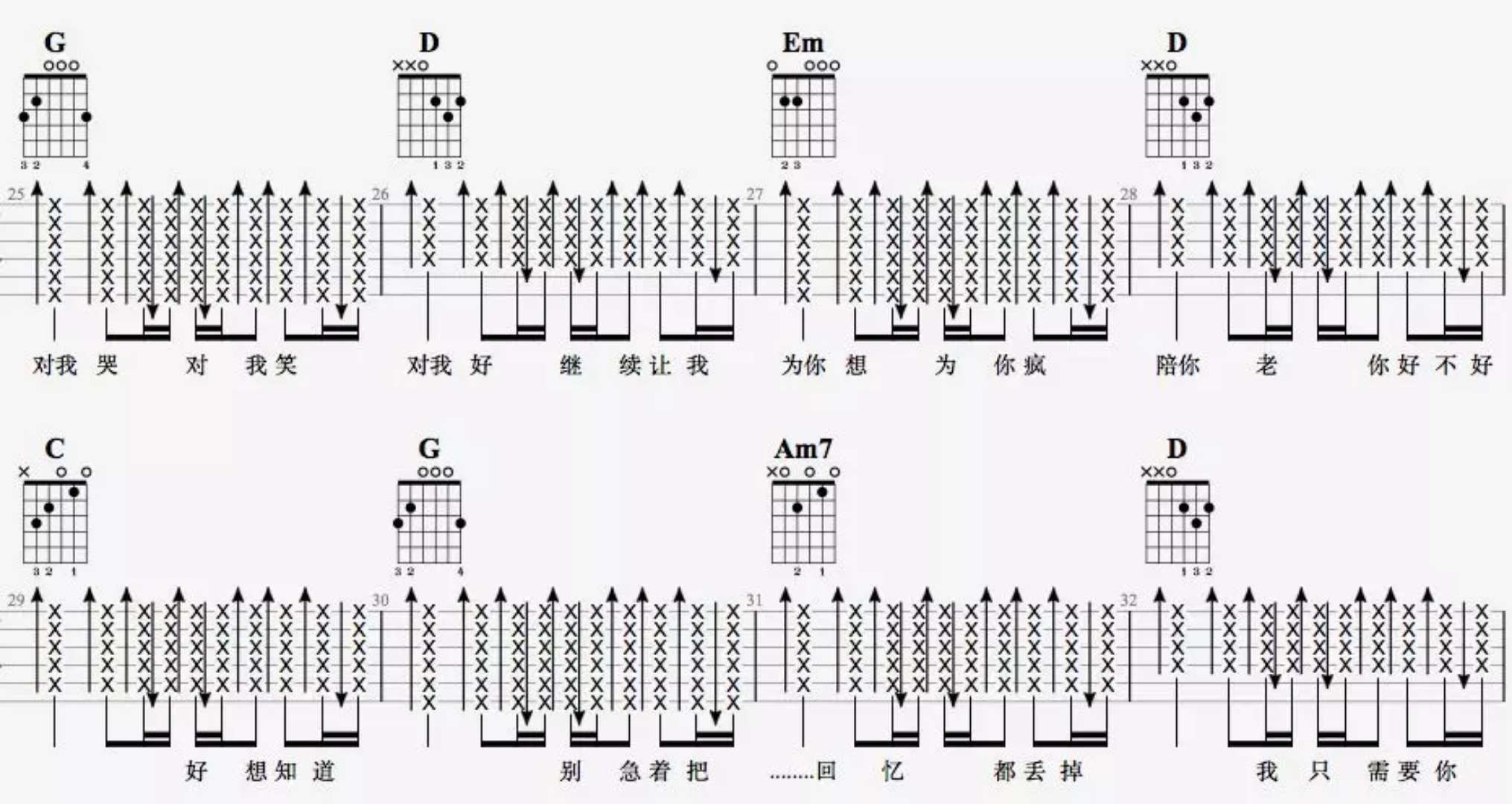 周兴哲《你好不好》吉他谱(G调)-Guitar Music Score