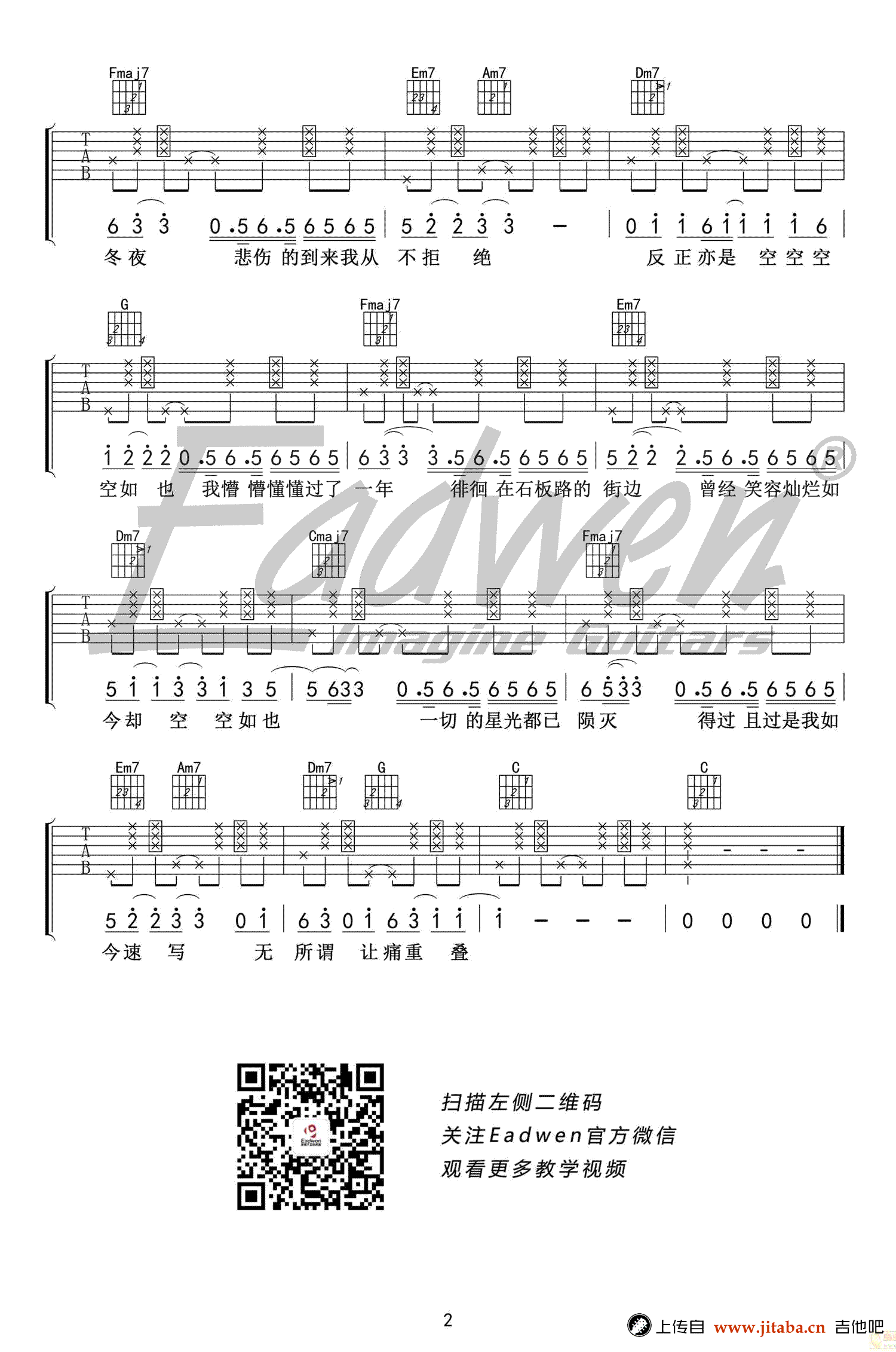 胡66《空空如也》吉他谱(C调)-Guitar Music Score