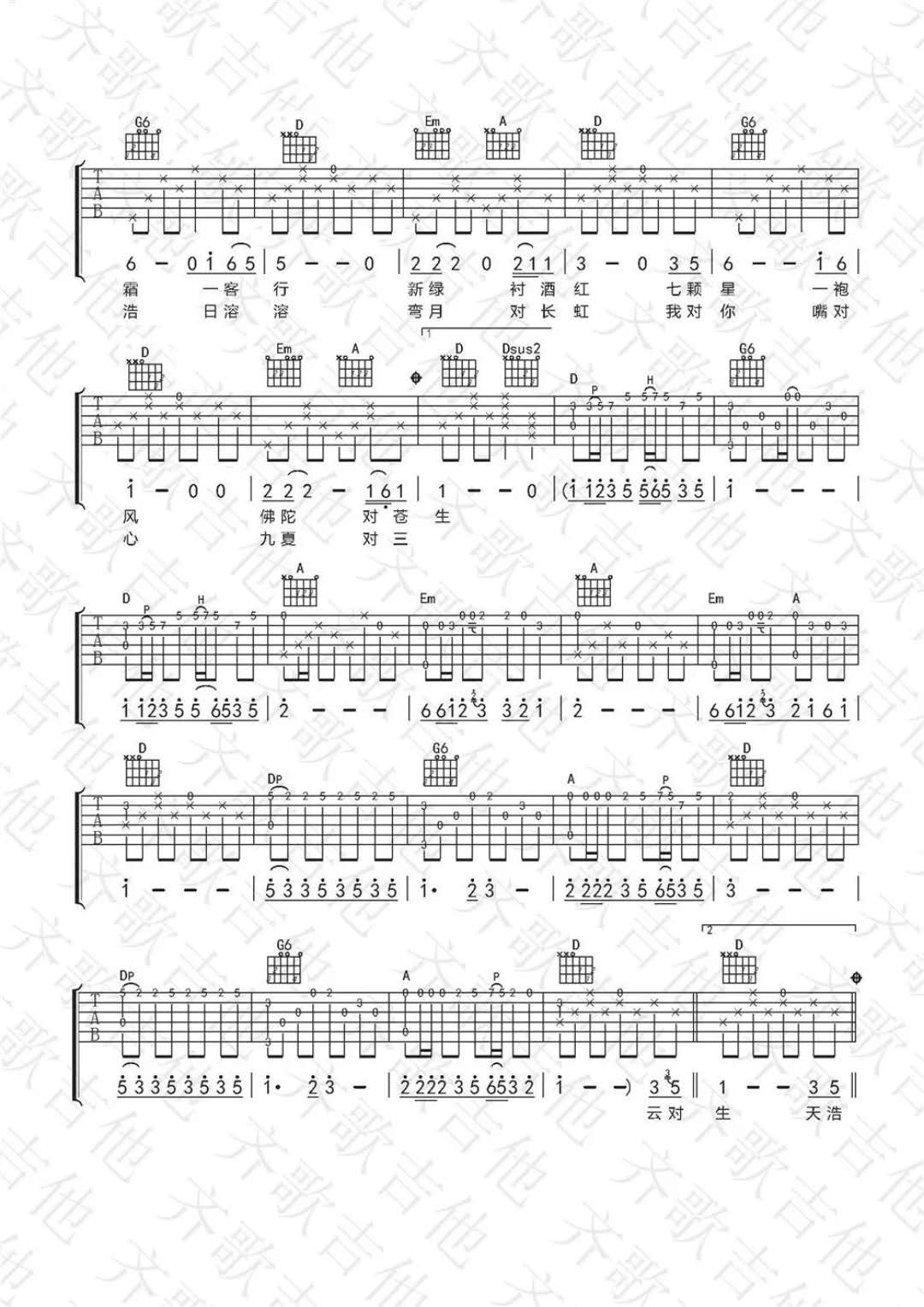 赵照《声律启蒙》吉他谱(D调)-Guitar Music Score