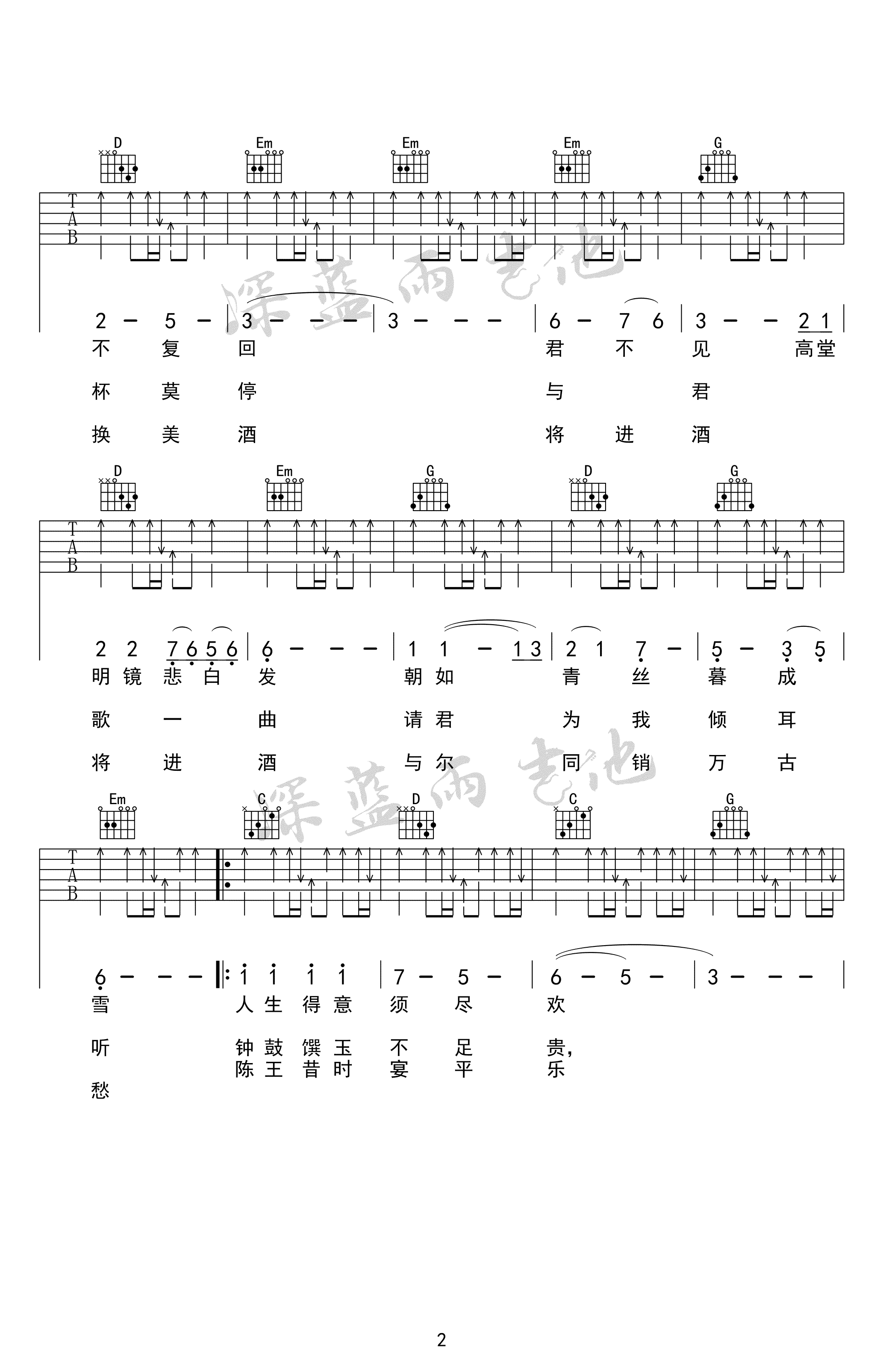 陈涌海《将进酒》吉他谱(G调)-Guitar Music Score