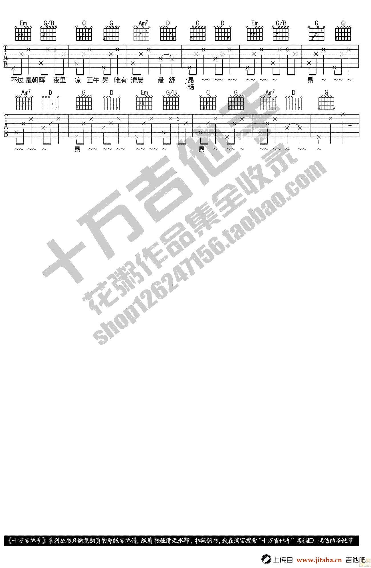 花粥《最美不过是朝晖》吉他谱(Gm调)-Guitar Music Score