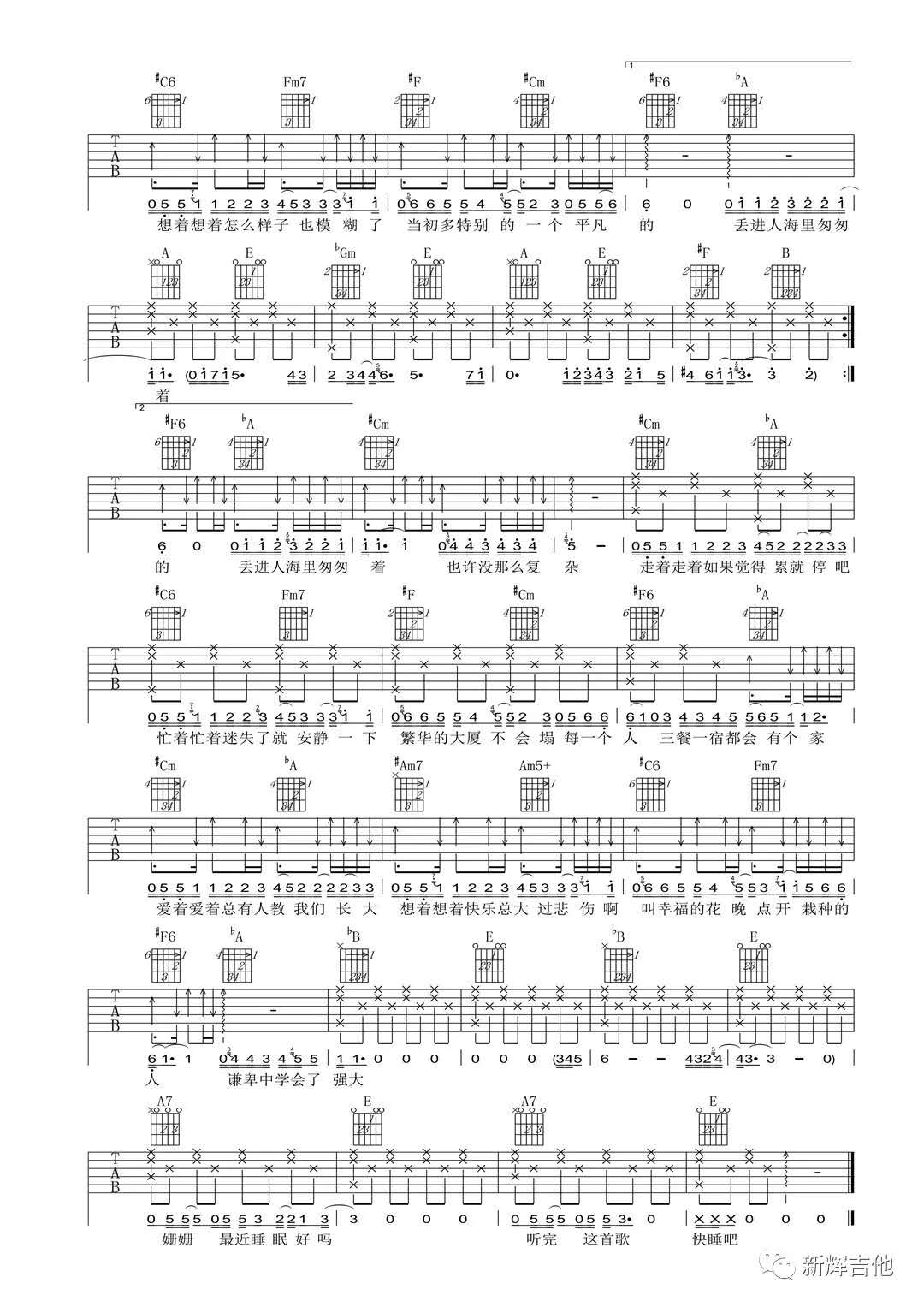 金玟岐《姗姗》吉他谱(E调)-Guitar Music Score